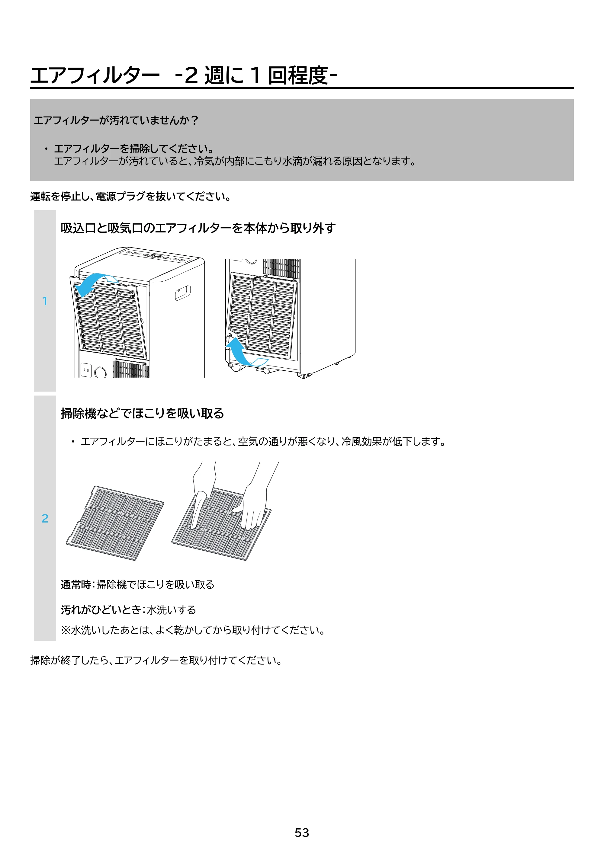 アイリスオーヤマ IPK-2805U 取扱説明書 — 原本ページ — 53ページ