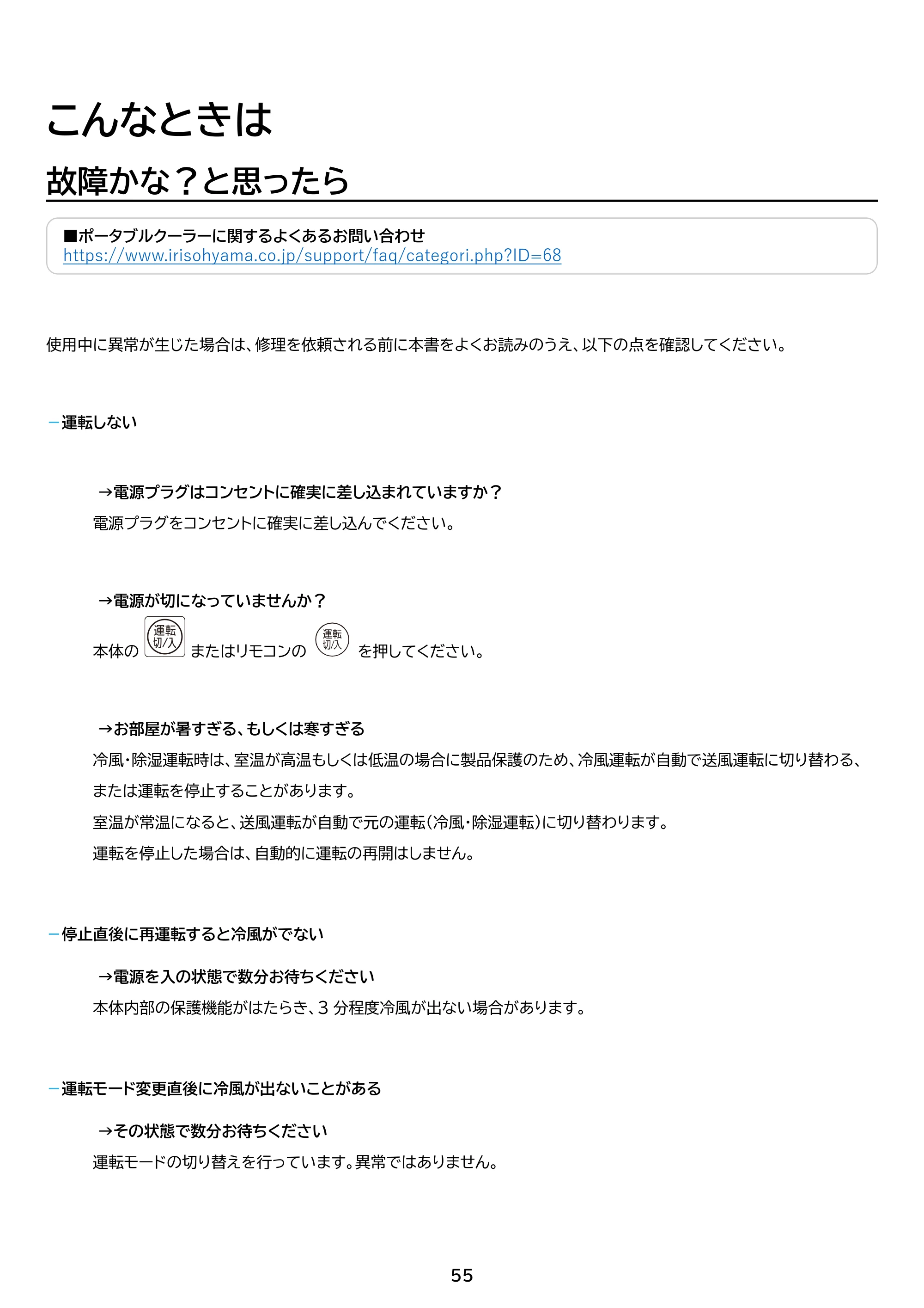 アイリスオーヤマ IPK-2805U 取扱説明書 — 原本ページ — 55ページ