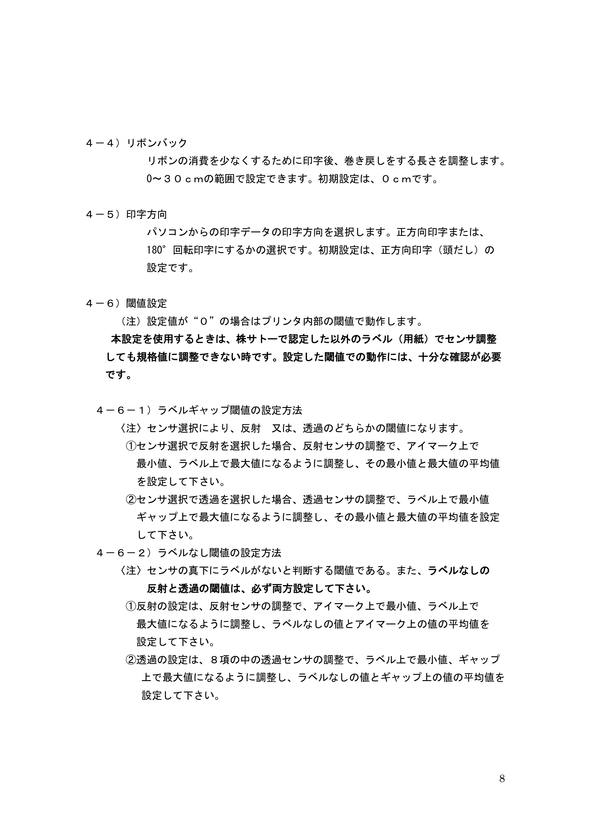 サトー GHS612R / HS612R GHS612R プリンタ設定ツール操作説明書(初版) — 原本ページ — 8ページ