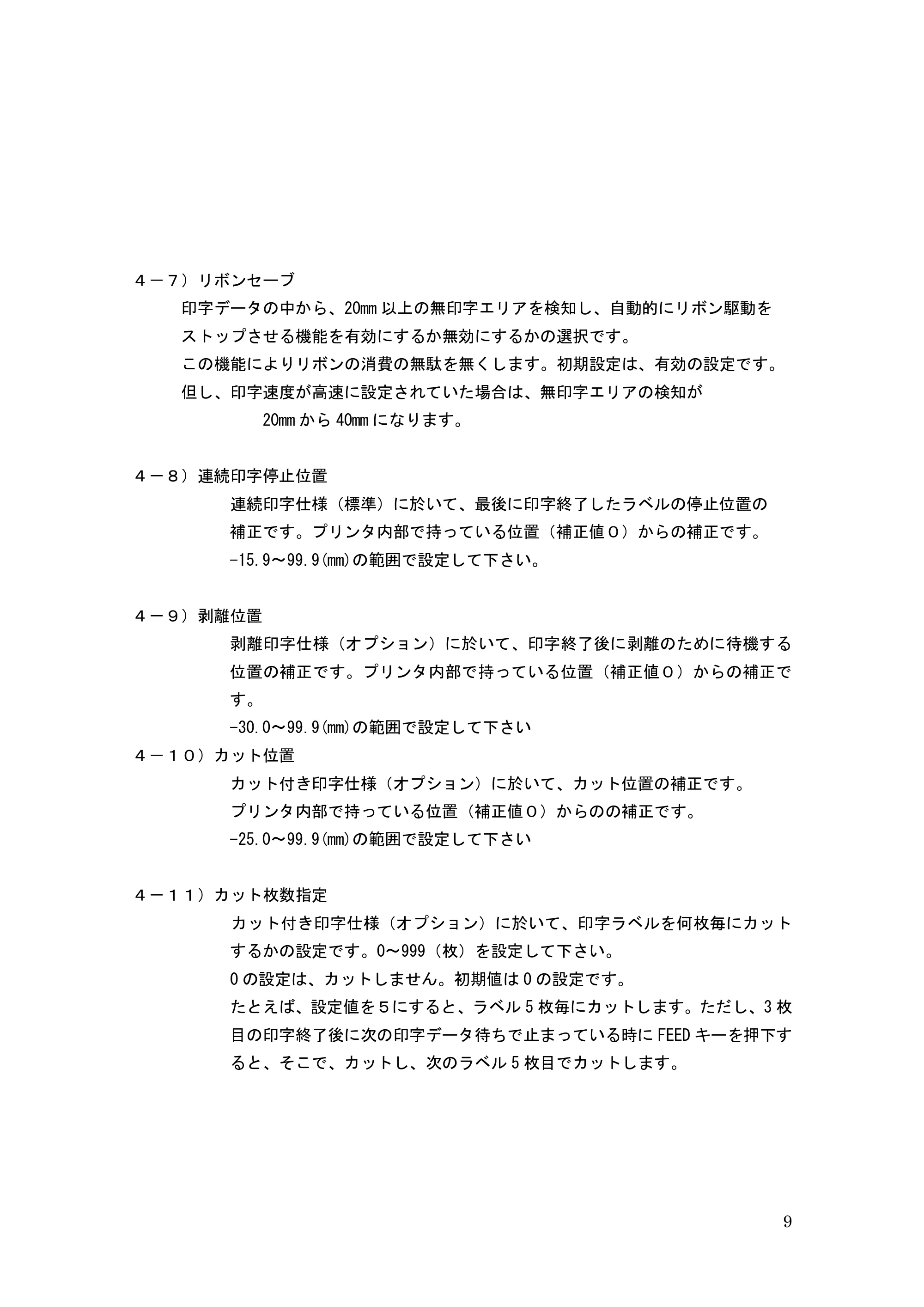 サトー GHS612R / HS612R GHS612R プリンタ設定ツール操作説明書(初版) — 原本ページ — 9ページ