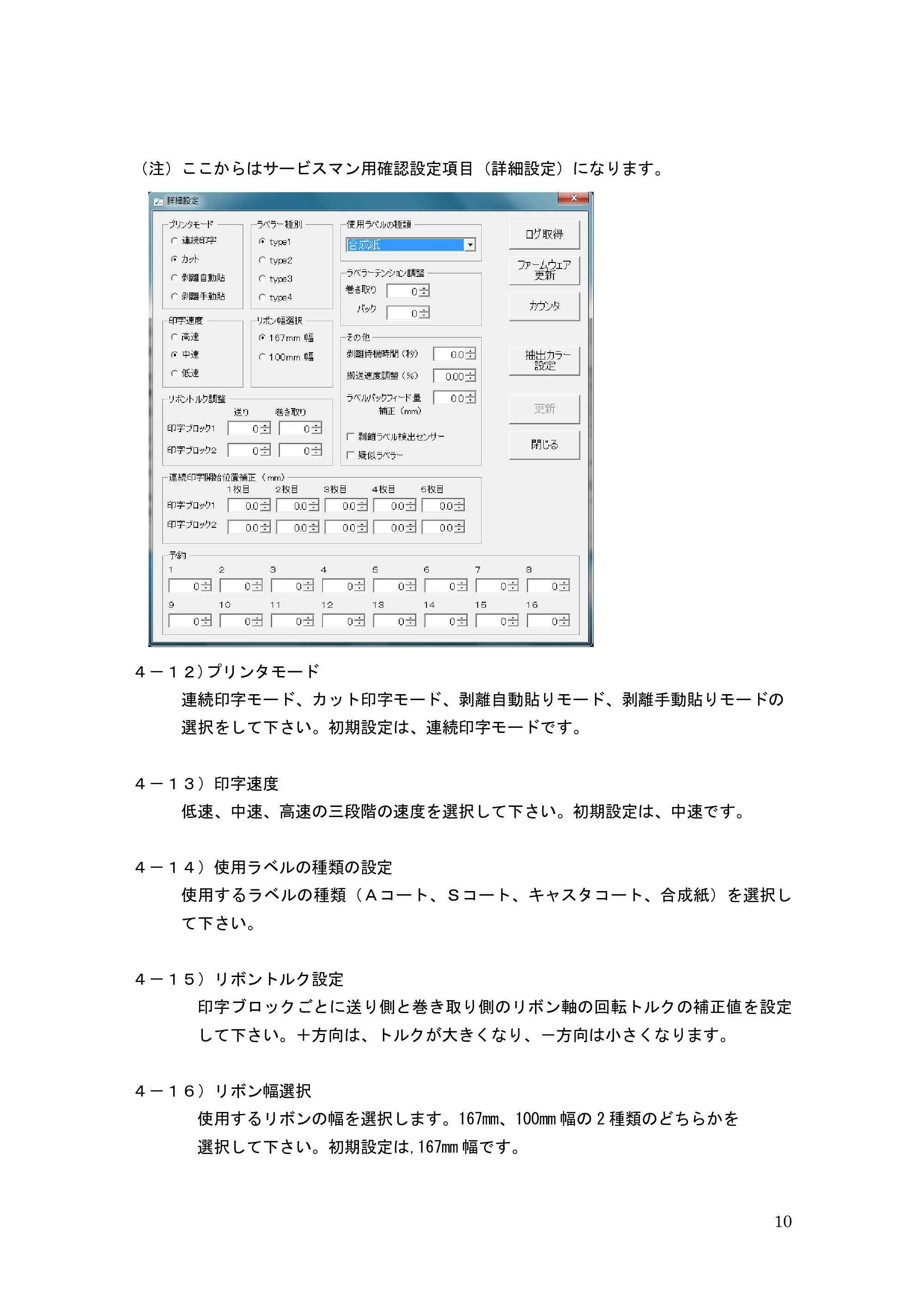 サトー GHS612R / HS612R GHS612R プリンタ設定ツール操作説明書(初版) — 原本ページ — 10ページ