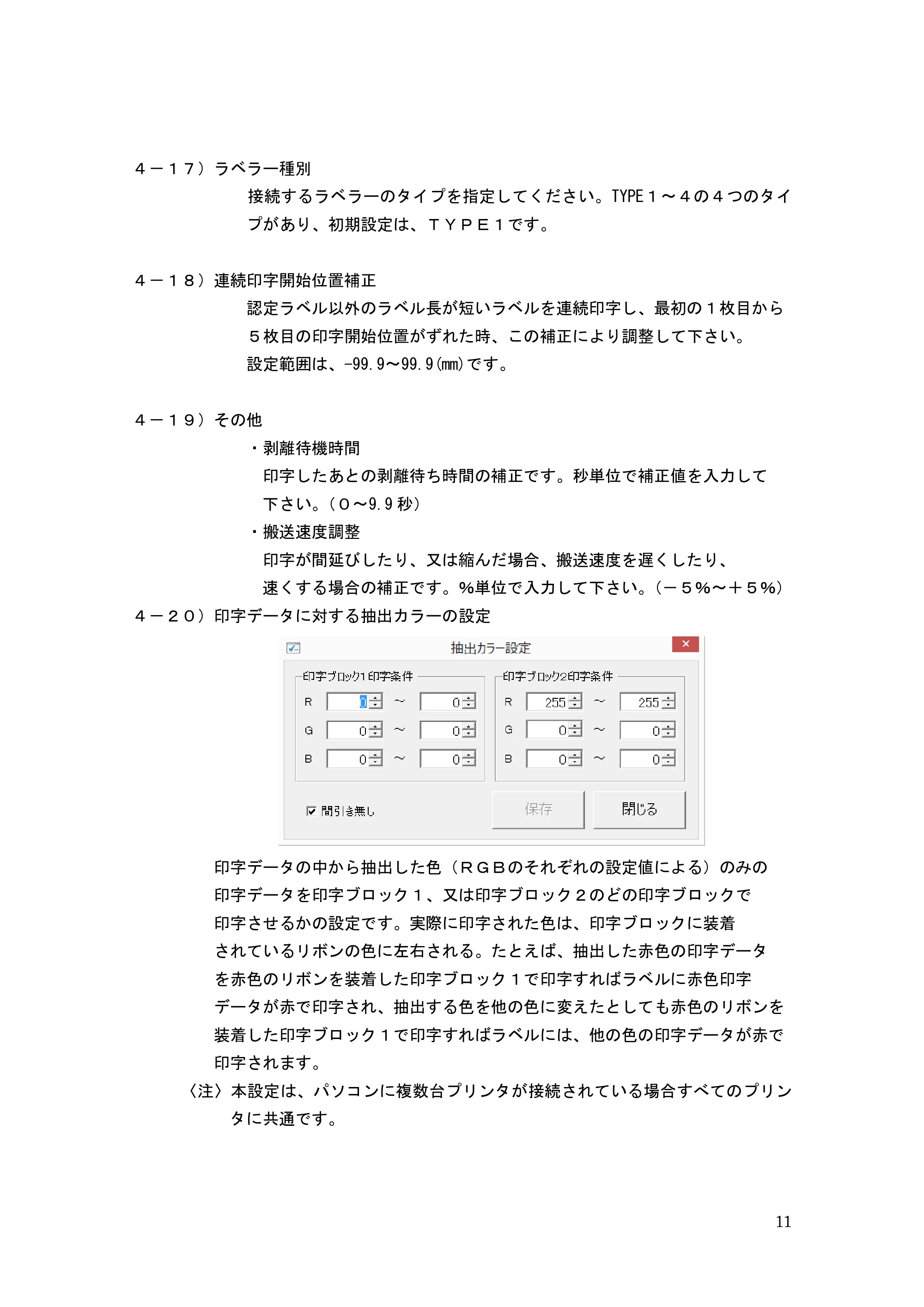 サトー GHS612R / HS612R GHS612R プリンタ設定ツール操作説明書(初版) — 原本ページ — 11ページ