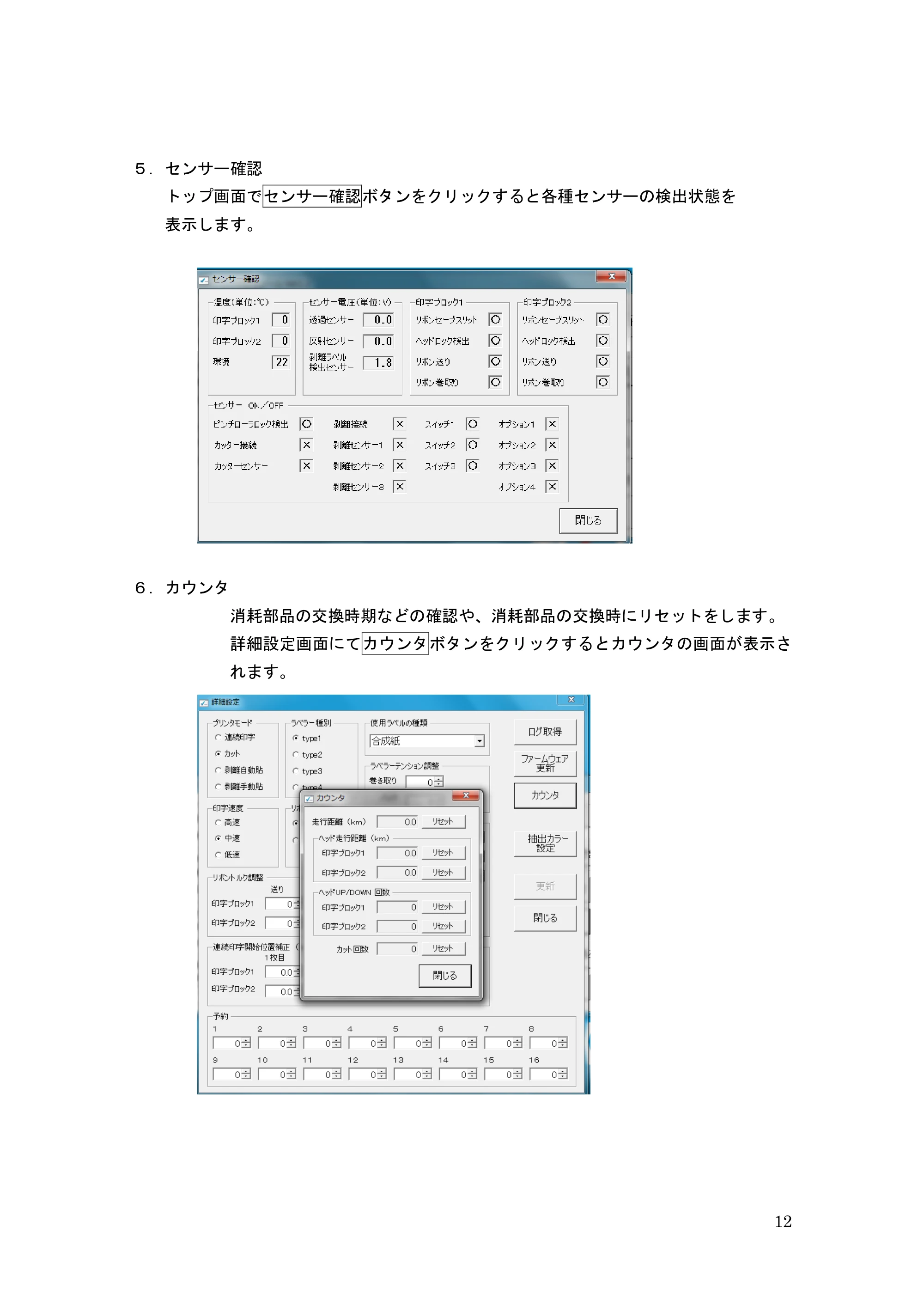 サトー GHS612R / HS612R GHS612R プリンタ設定ツール操作説明書(初版) — 原本ページ — 12ページ