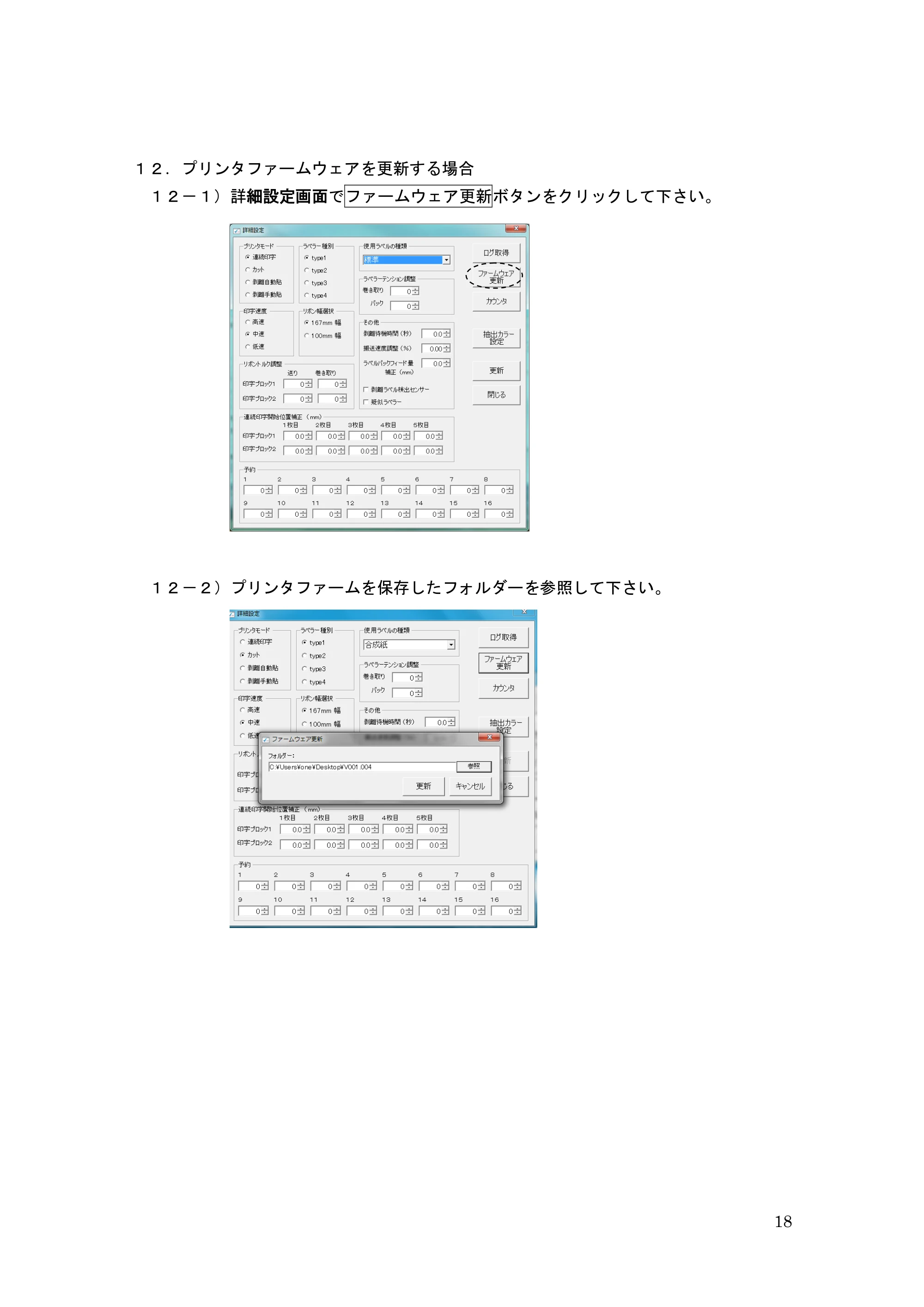 サトー GHS612R / HS612R GHS612R プリンタ設定ツール操作説明書(初版) — 原本ページ — 18ページ