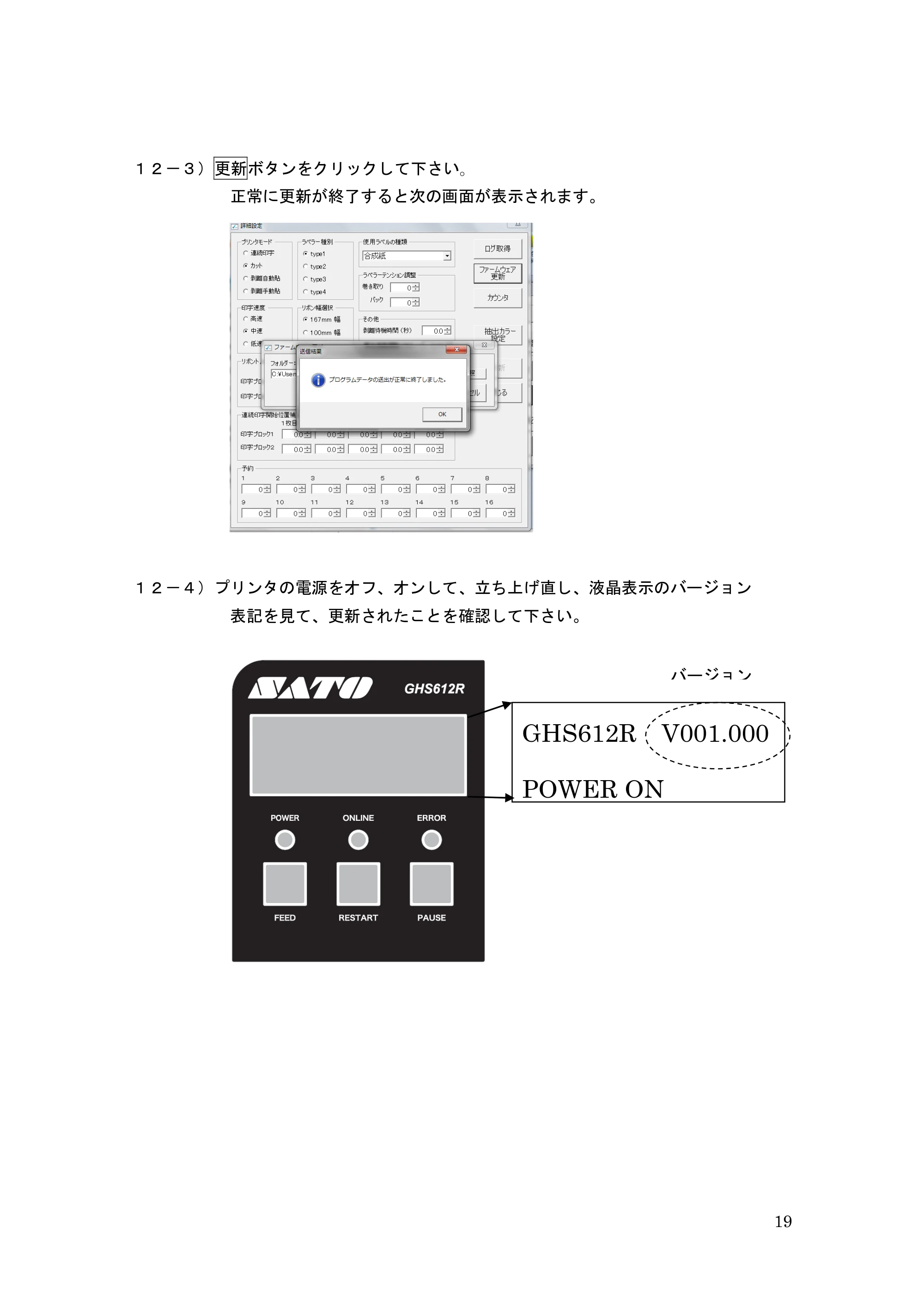 サトー GHS612R / HS612R GHS612R プリンタ設定ツール操作説明書(初版) — 原本ページ — 19ページ