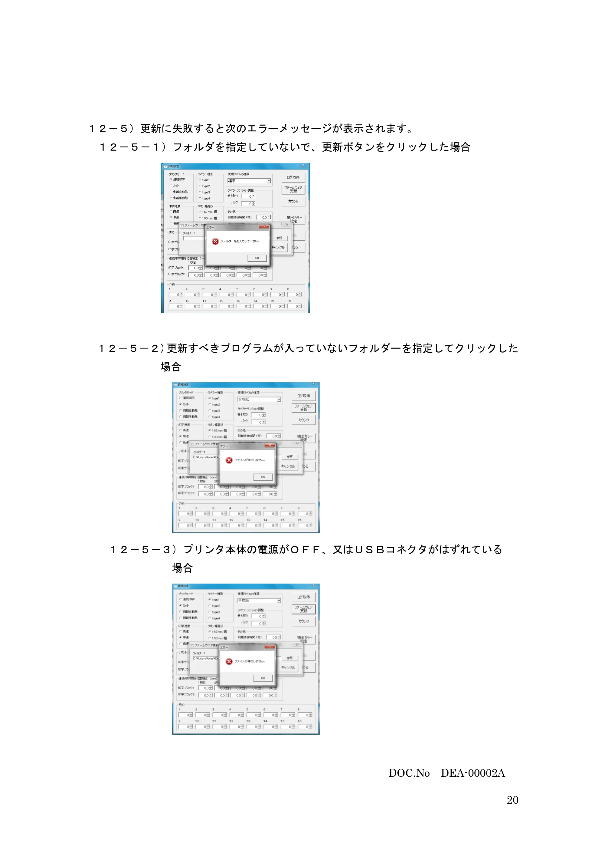 サトー GHS612R / HS612R GHS612R プリンタ設定ツール操作説明書(初版) — 原本ページ — 20ページ