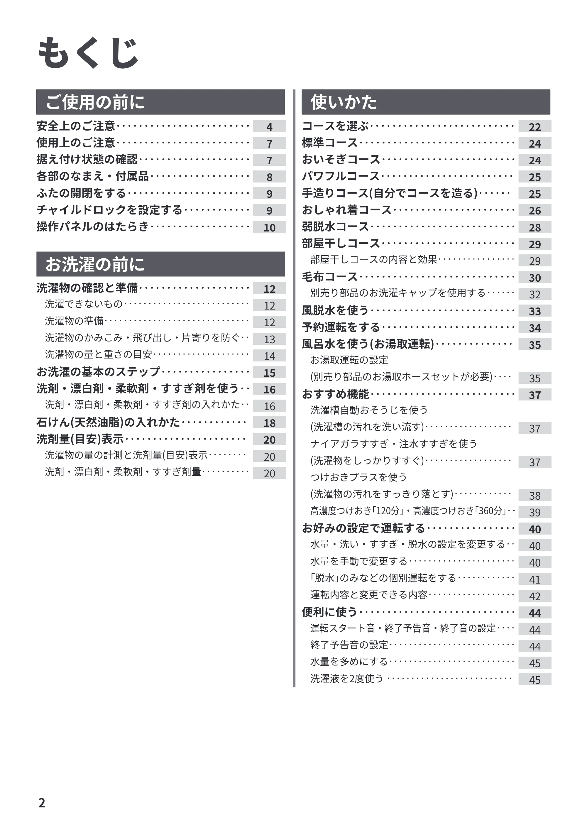 日立 BW-V100PE6 / BW-V80PE6 取扱説明書 — もくじ — 原本ページ — 2ページ