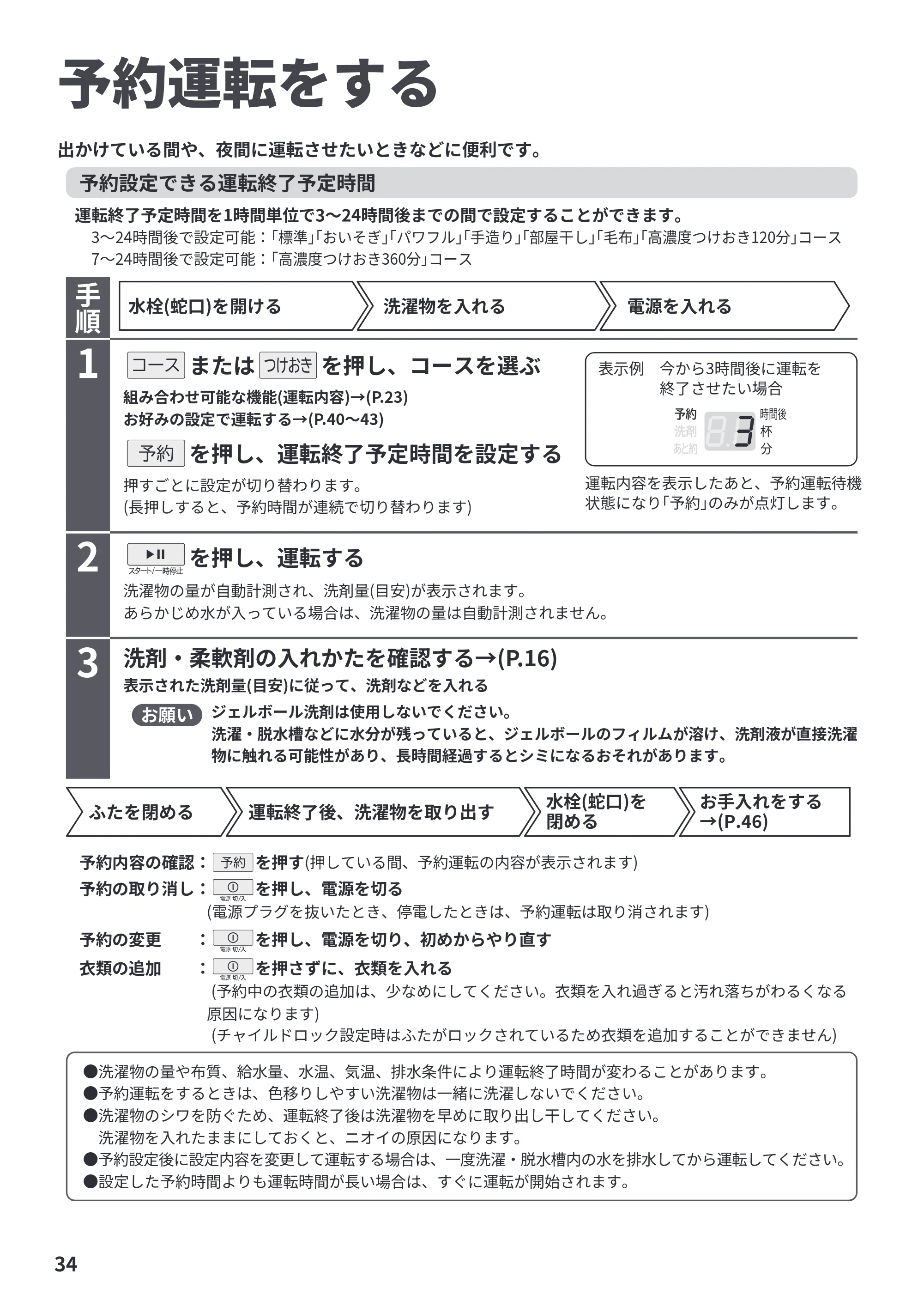 日立 BW-V100PE6 / BW-V80PE6 取扱説明書 — 予約運転をする — 原本ページ — 34ページ