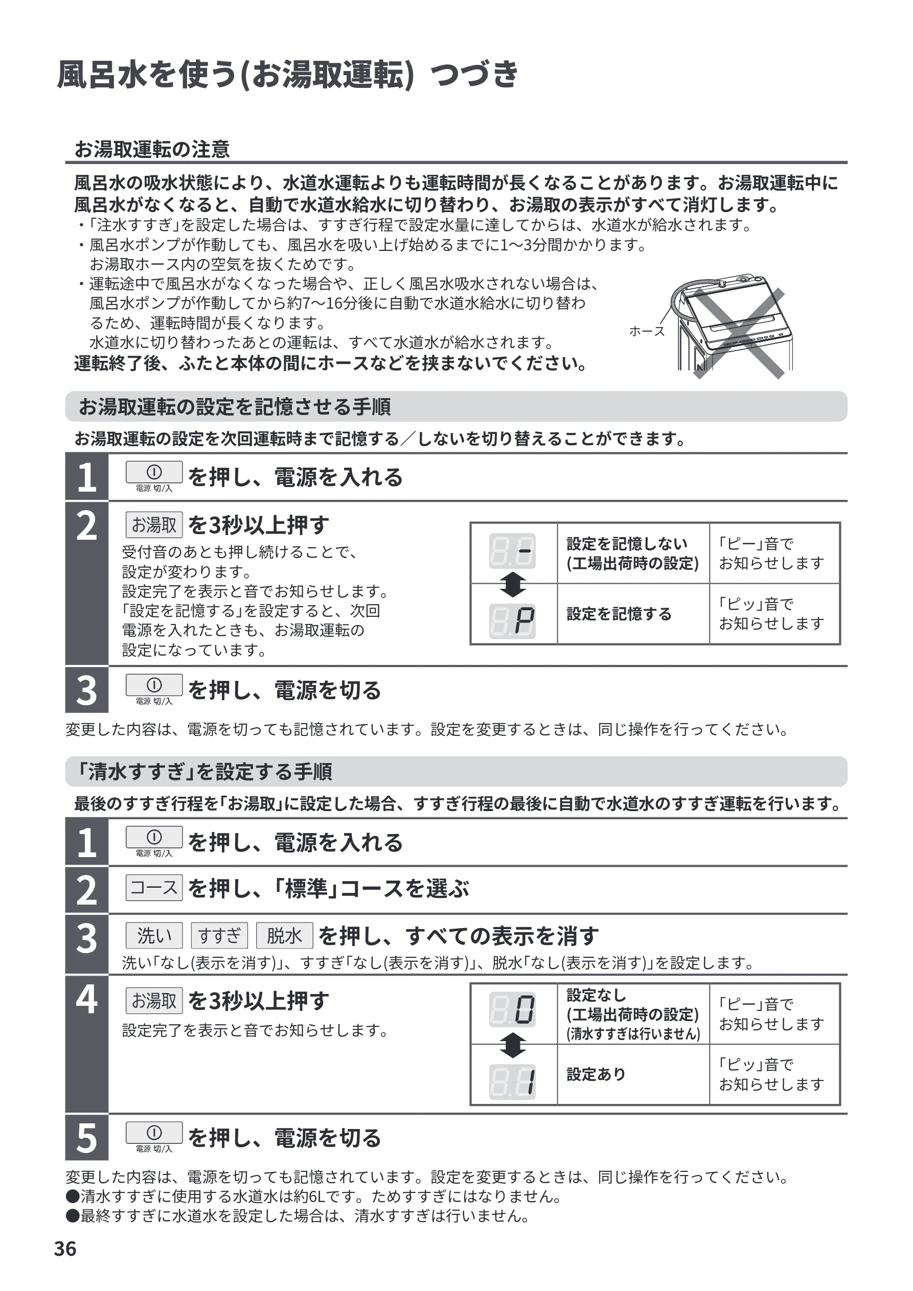 日立 BW-V100PE6 / BW-V80PE6 取扱説明書 — 風呂水を使う(お湯取運転) つづき — 図版 36-1 — 36ページ
