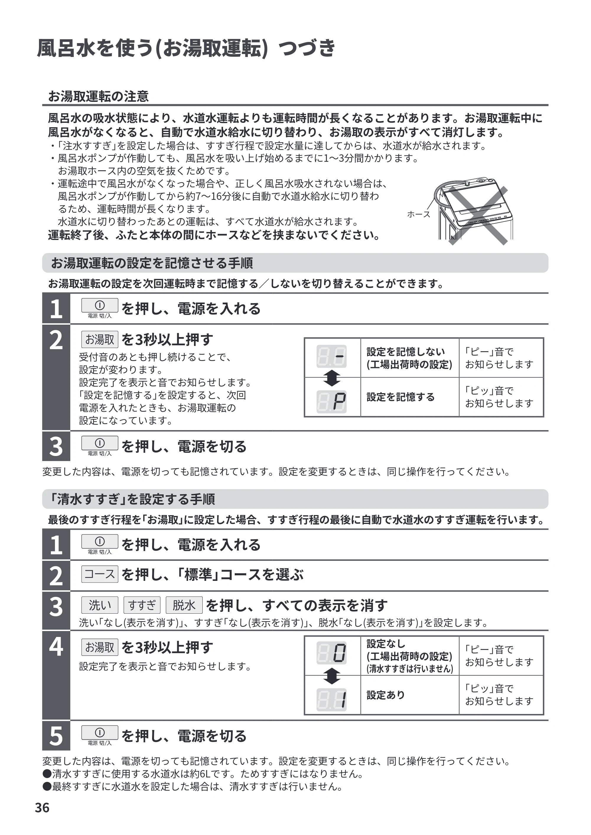 日立 BW-V100PE6 / BW-V80PE6 取扱説明書 — 風呂水を使う(お湯取運転) つづき — 原本ページ — 36ページ