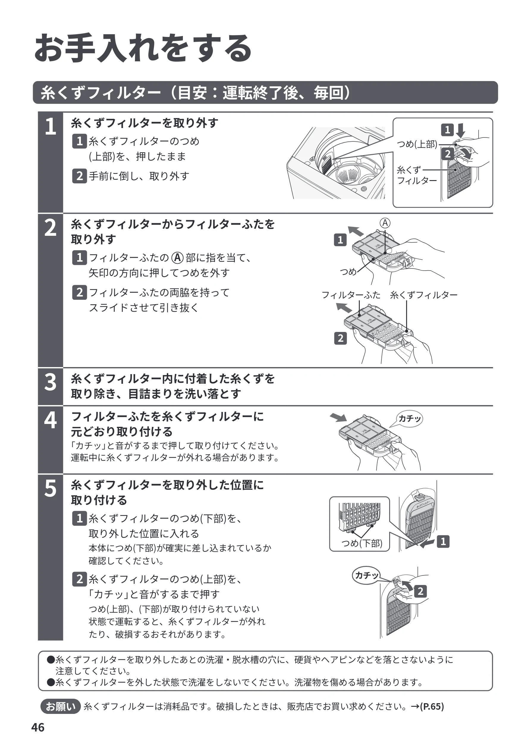 日立 BW-V100PE6 / BW-V80PE6 取扱説明書 — お手入れをする — 図版 46-1 — 46ページ