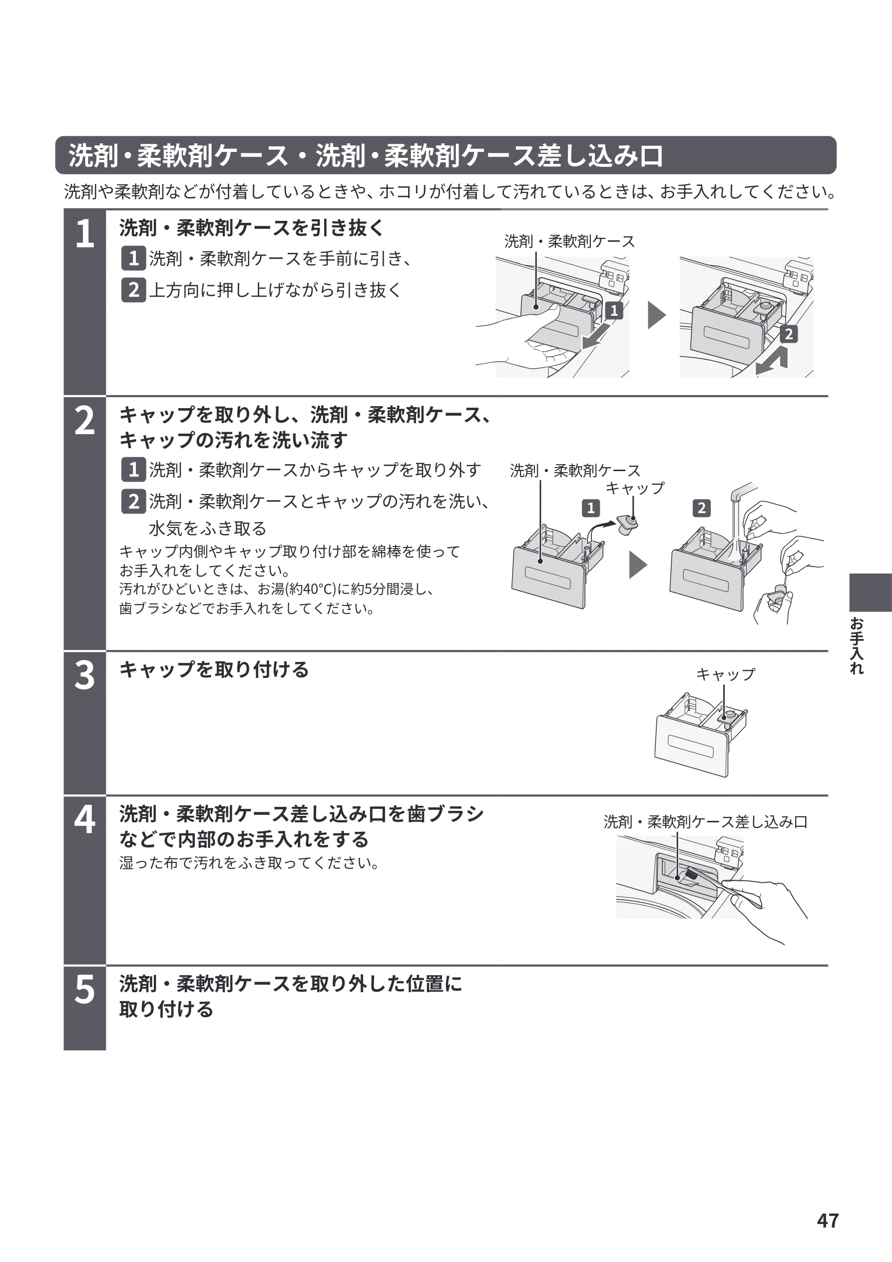 日立 BW-V100PE6 / BW-V80PE6 取扱説明書 — 洗剤・柔軟剤ケース・洗剤・柔軟剤ケース差し込み口 — 図版 47-1 — 47ページ