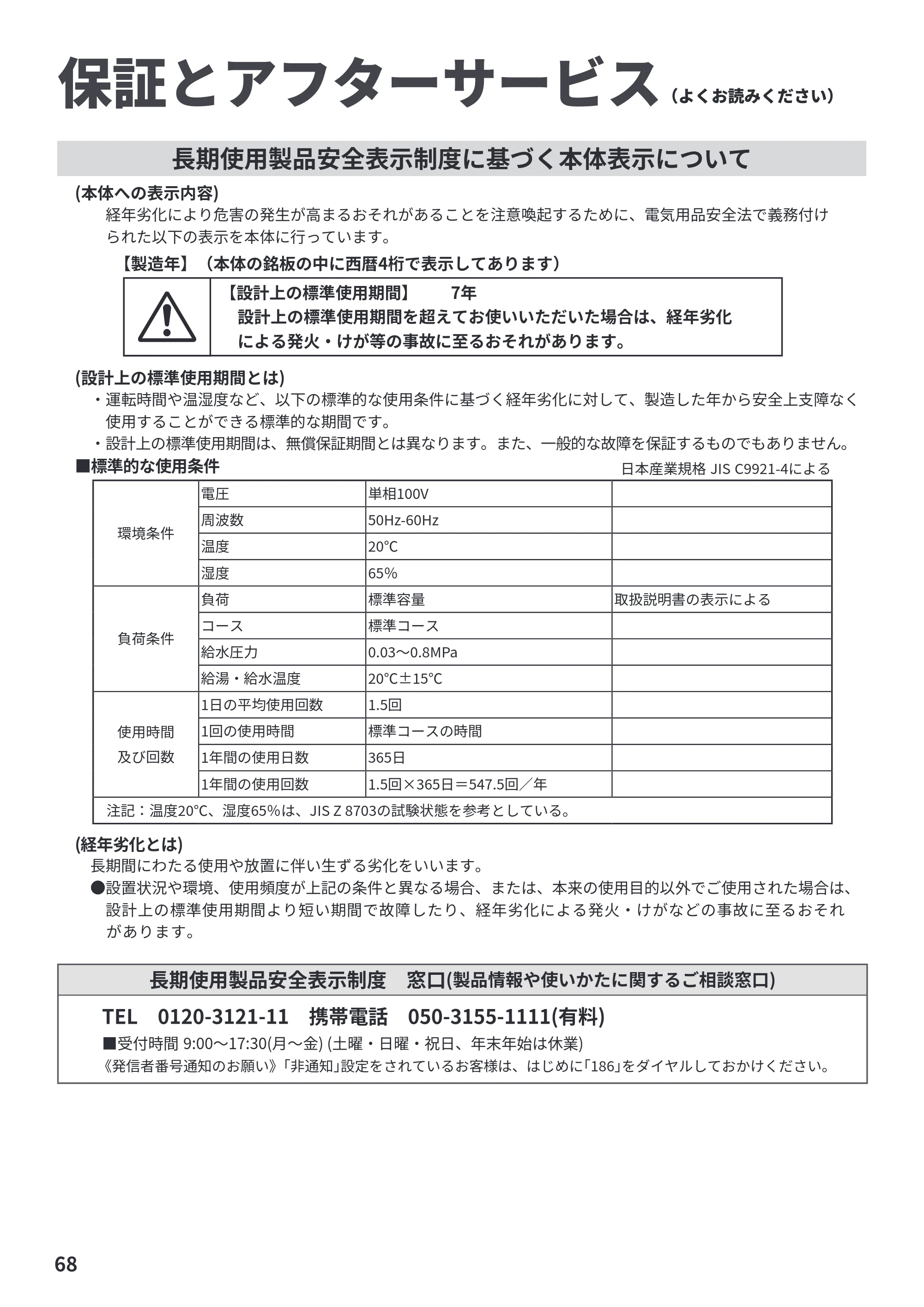 日立 BW-V100PE6 / BW-V80PE6 取扱説明書 — 保証とアフターサービス — 原本ページ — 68ページ