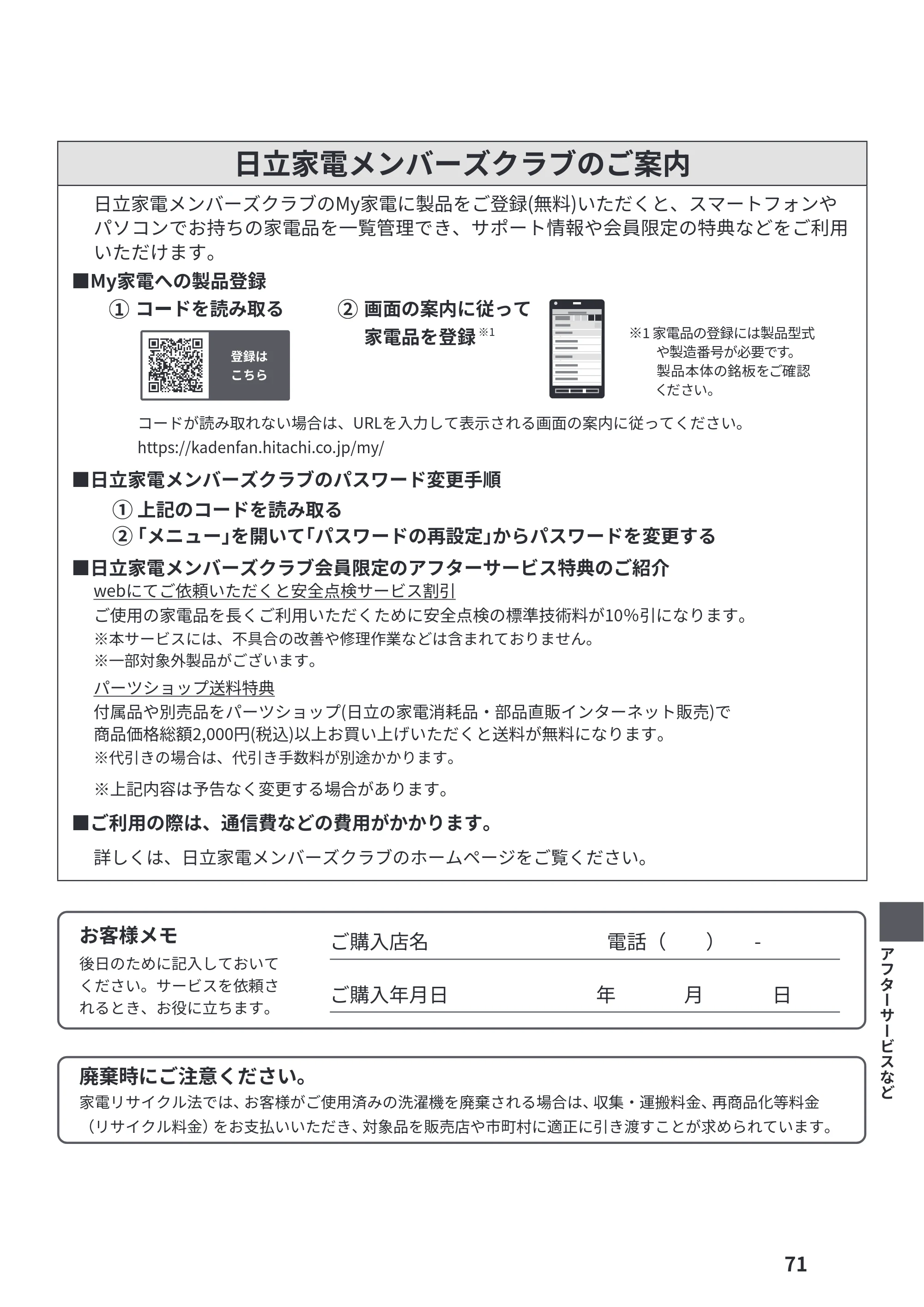 日立 BW-V100PE6 / BW-V80PE6 取扱説明書 — 日立家電メンバーズクラブのご案内 — 原本ページ — 71ページ