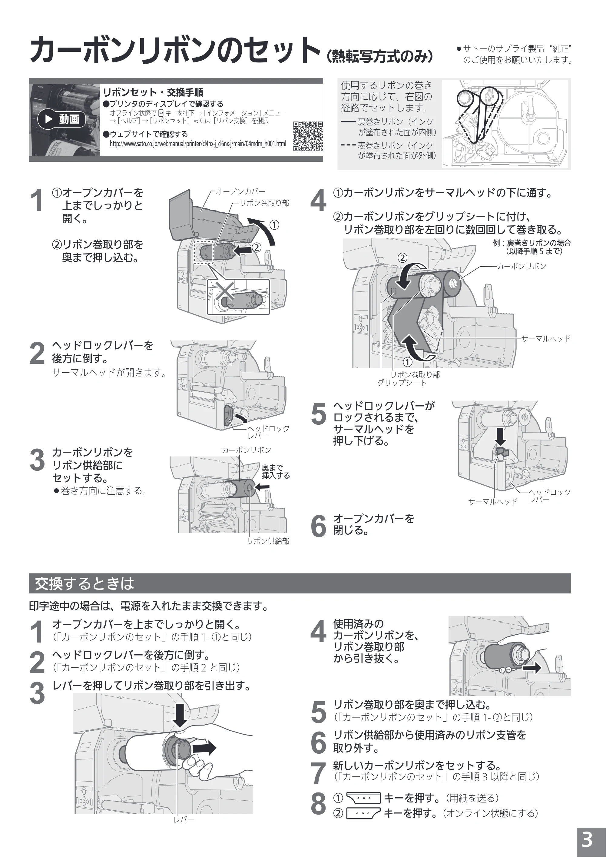 サトー CL4NX-J / CL6NX-J かんたんガイド（初版） — カーボンリボンのセット（熱転写方式のみ） — 原本ページ — 3ページ