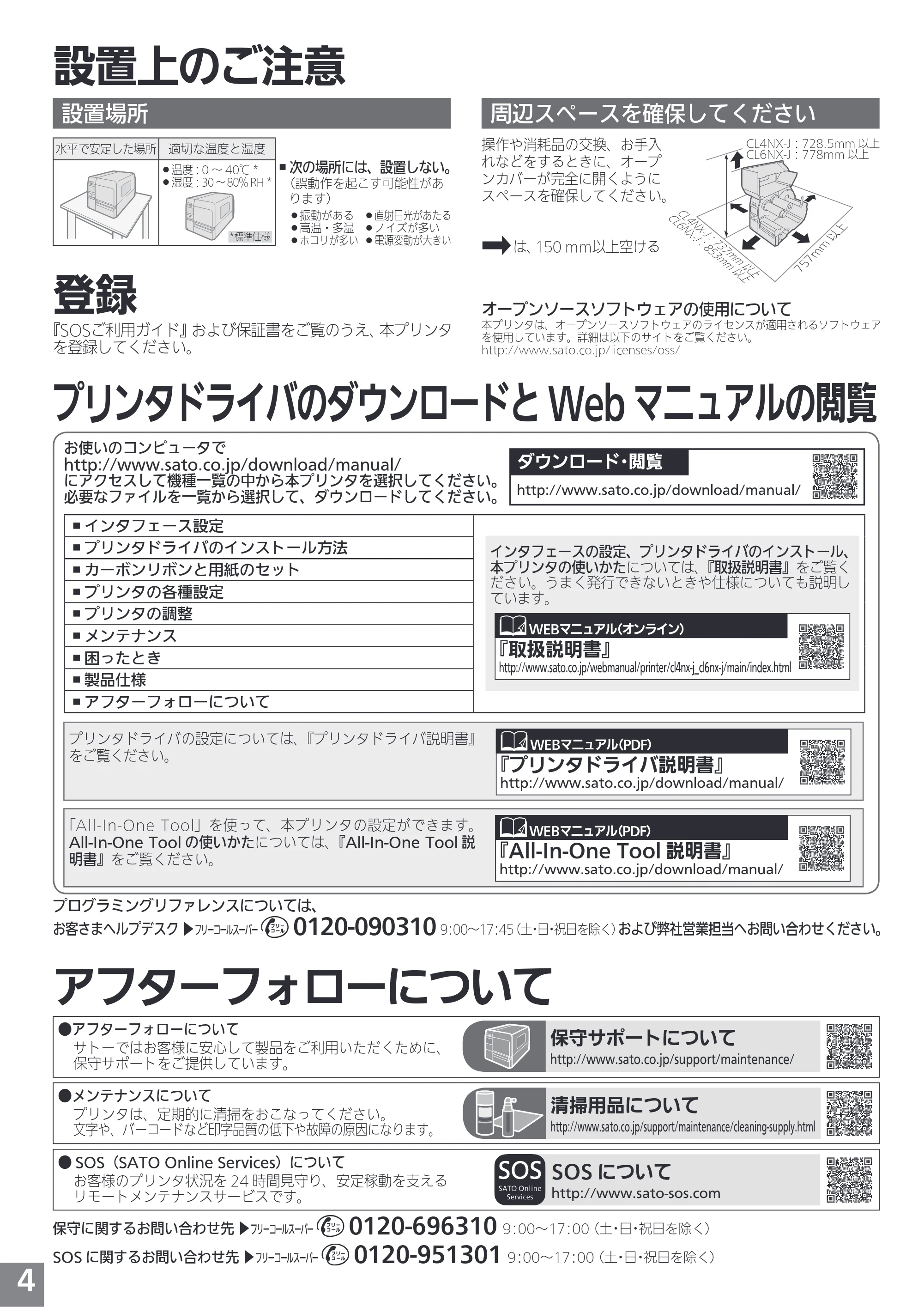 サトー CL4NX-J / CL6NX-J かんたんガイド（初版） — 設置上のご注意 — 原本ページ — 4ページ