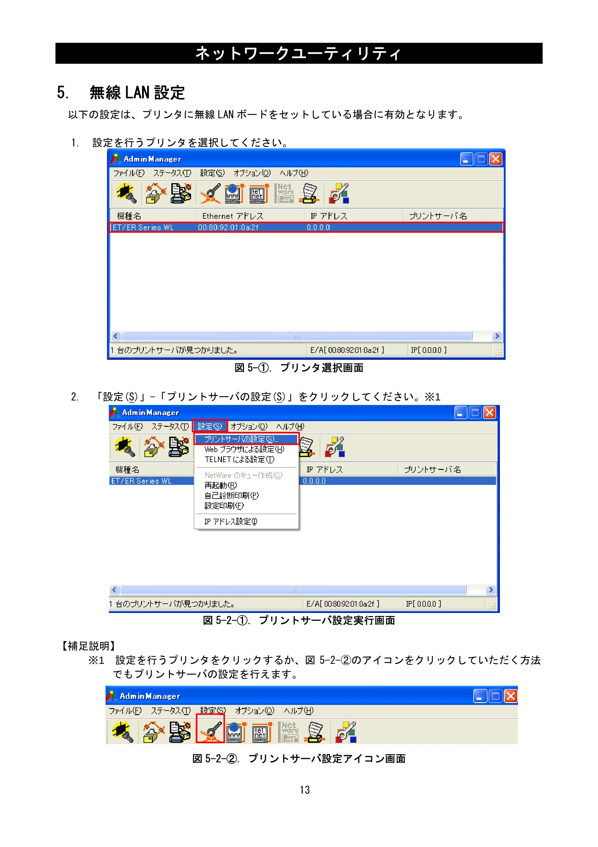 サトー L'esprit(レスプリ)V / V-exシリーズ / esprit(レスプリ)V / V-exシリーズ ネットワークユーティリティ説明書（レスプリVシリーズ無線LAN用）（第22版） — 5. 無線LAN設定 — 原本ページ — 15ページ
