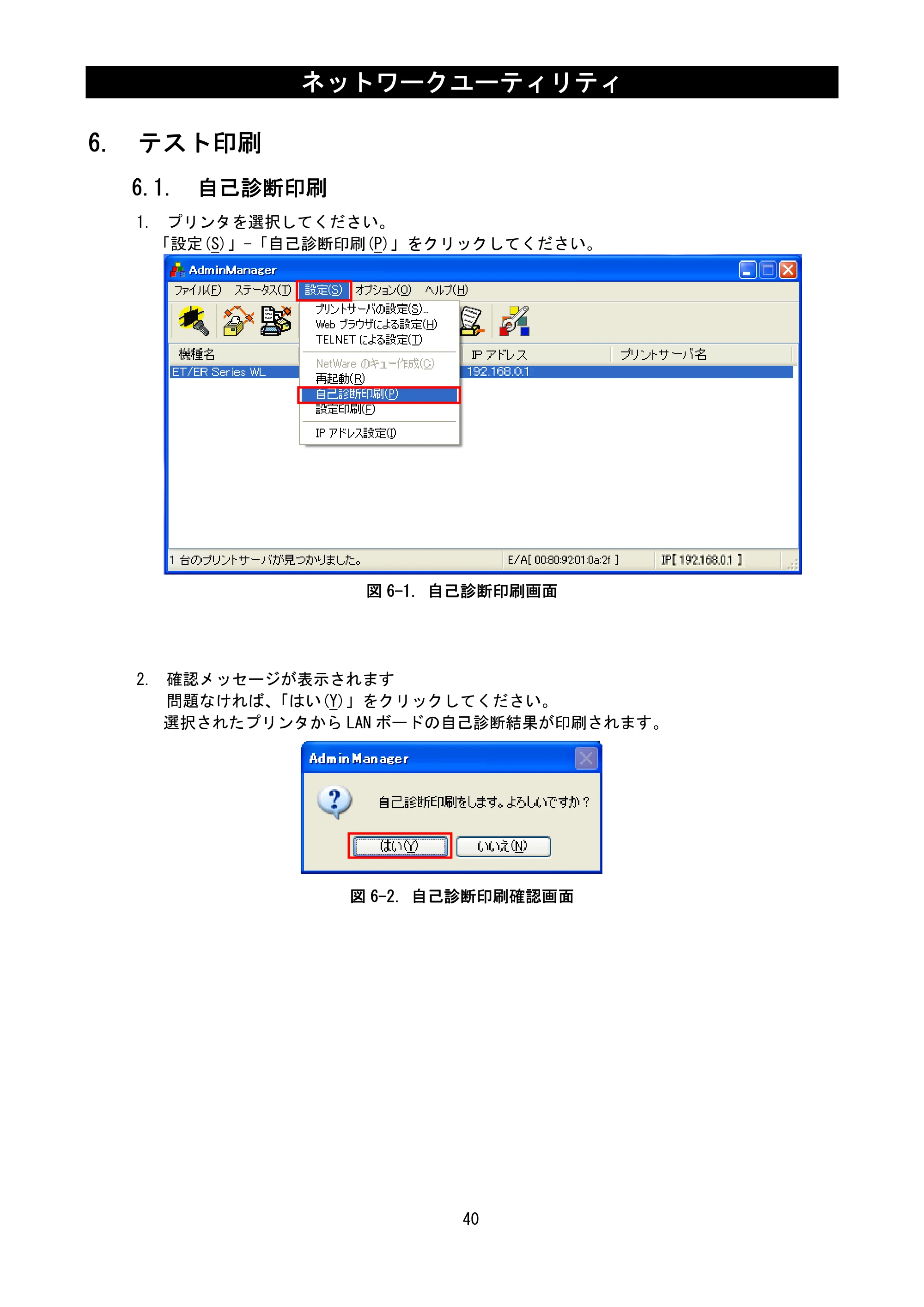 サトー L'esprit(レスプリ)V / V-exシリーズ / esprit(レスプリ)V / V-exシリーズ ネットワークユーティリティ説明書（レスプリVシリーズ無線LAN用）（第22版） — 6. テスト印刷 — 原本ページ — 42ページ