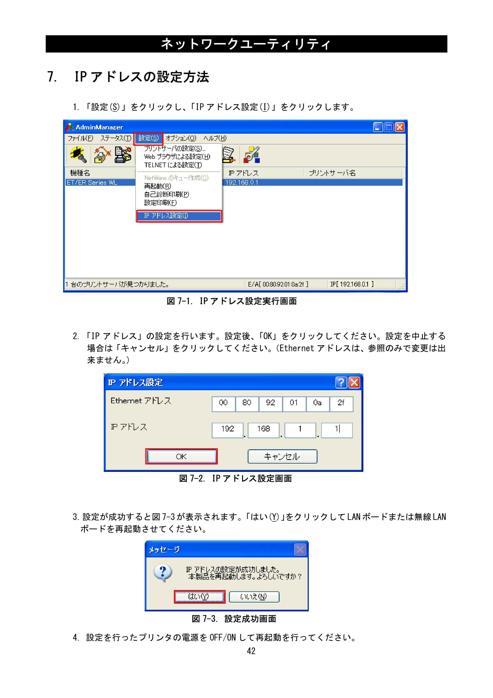 サトー L'esprit(レスプリ)V / V-exシリーズ / esprit(レスプリ)V / V-exシリーズ ネットワークユーティリティ説明書（レスプリVシリーズ無線LAN用）（第22版） — 7. IPアドレスの設定方法 — 原本ページ — 44ページ