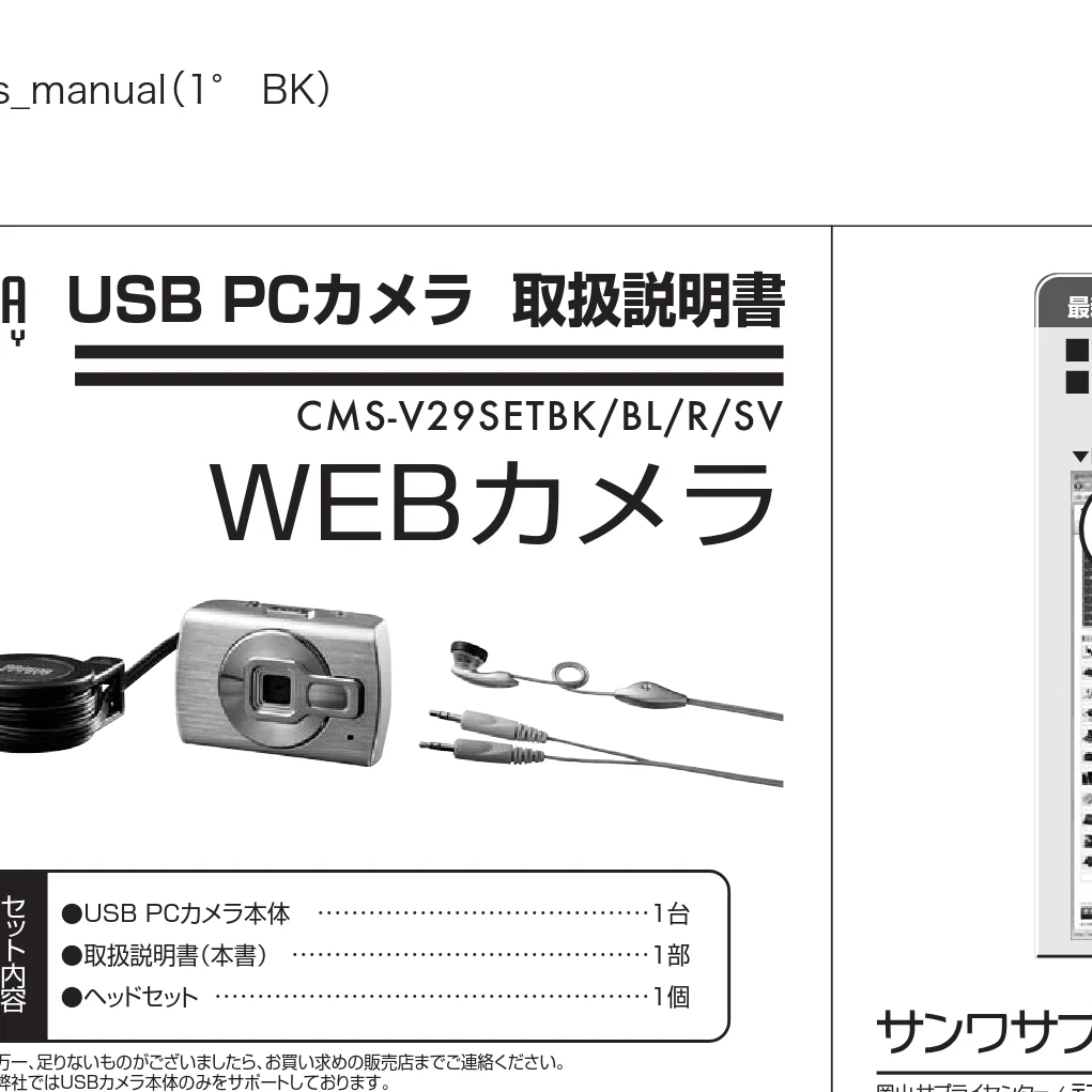 サンワサプライ 401-CMS003R 取扱説明書 — CMS-V29SETBK/BL/R/SV — 図版 1-1 — 1ページ