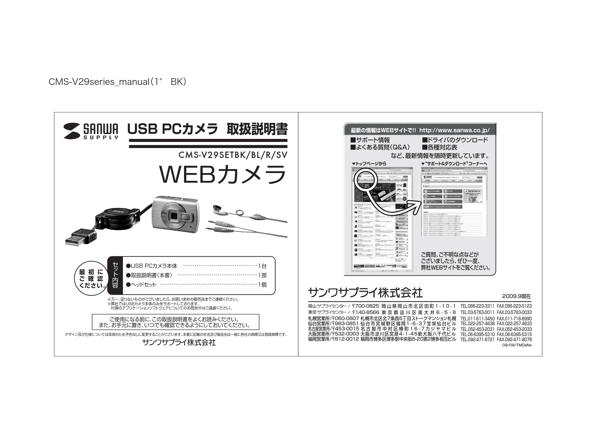 サンワサプライ 401-CMS003R 取扱説明書 — CMS-V29SETBK/BL/R/SV — 原本ページ — 1ページ