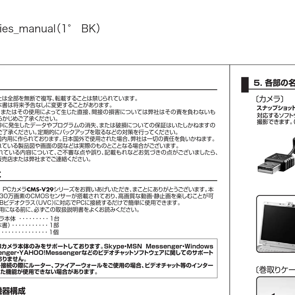 サンワサプライ 401-CMS003R 取扱説明書 — 5. 各部の名称と働き — 図版 3-1 — 3ページ