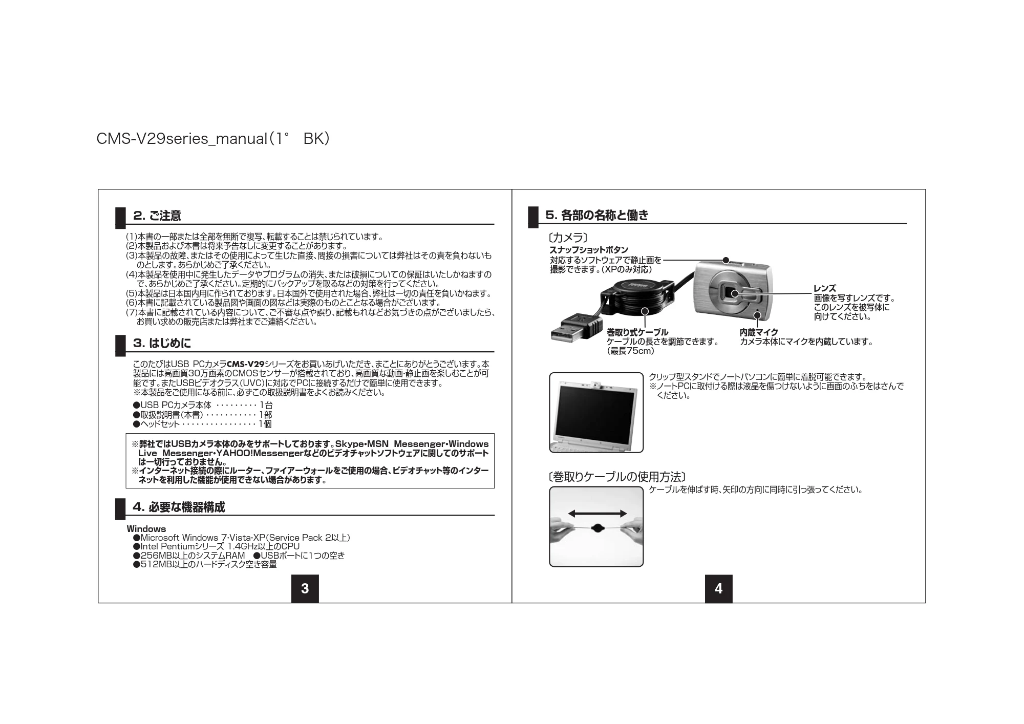 サンワサプライ 401-CMS003R 取扱説明書 — 5. 各部の名称と働き — 原本ページ — 3ページ