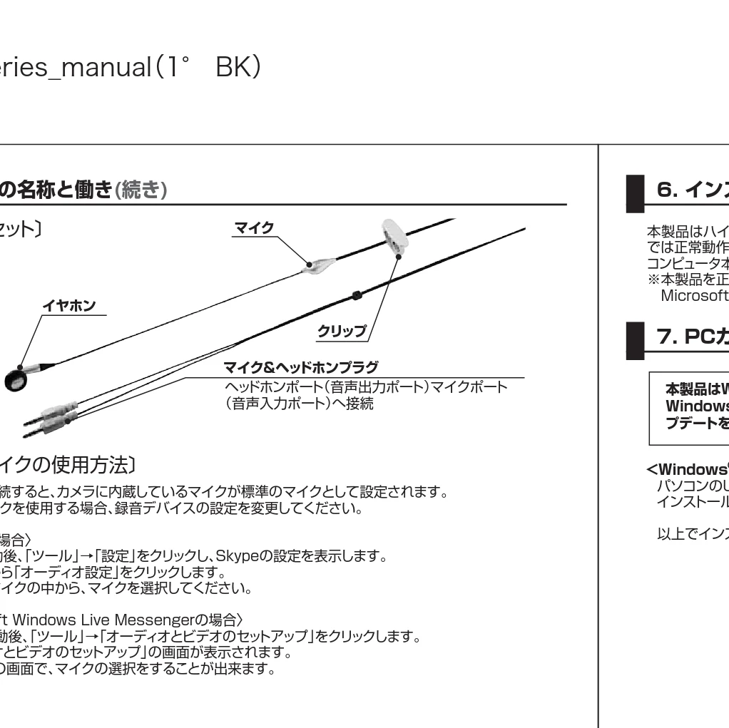 サンワサプライ 401-CMS003R 取扱説明書 — 6. インストールの前に — 図版 4-1 — 4ページ