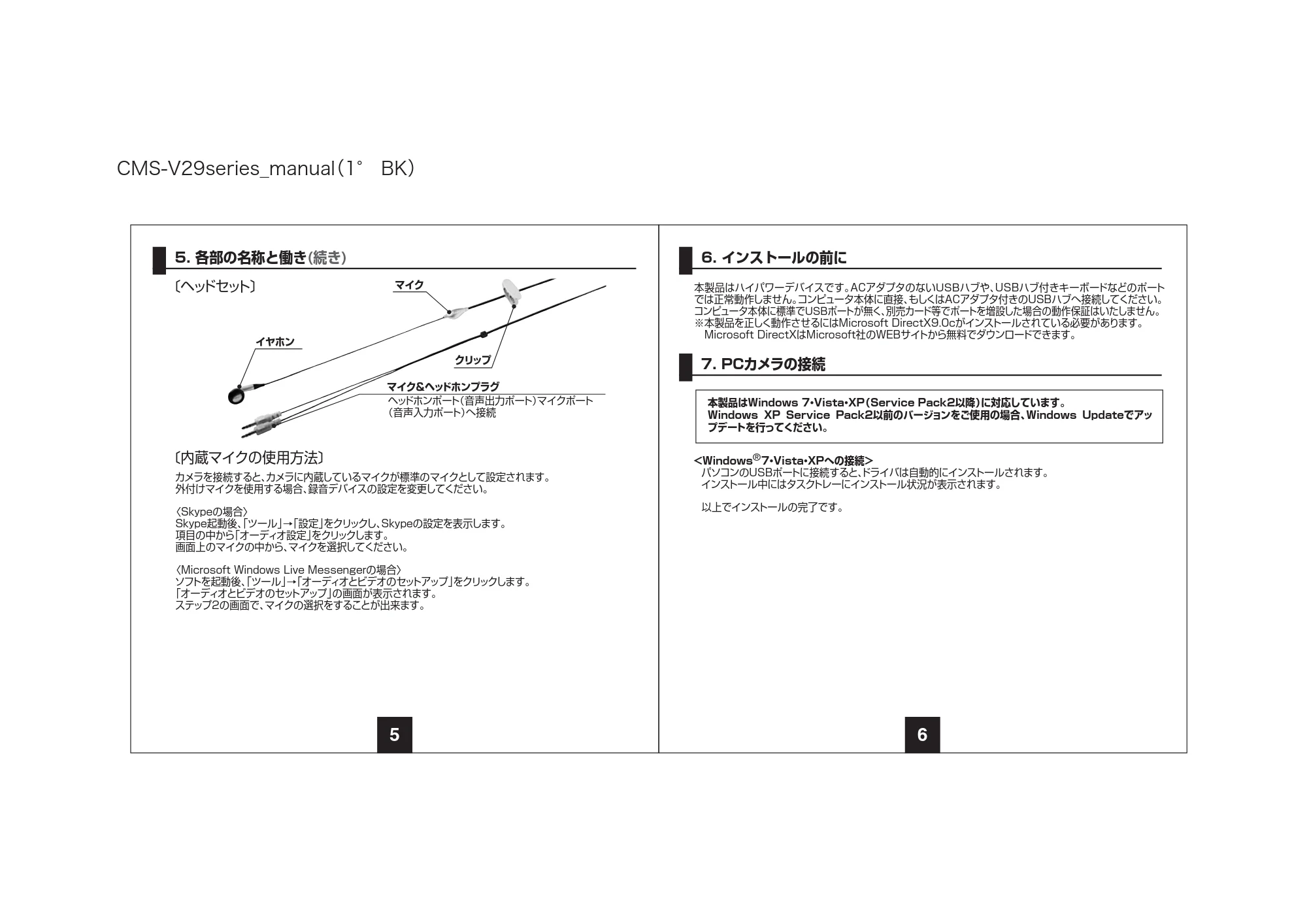 サンワサプライ 401-CMS003R 取扱説明書 — 6. インストールの前に — 原本ページ — 4ページ