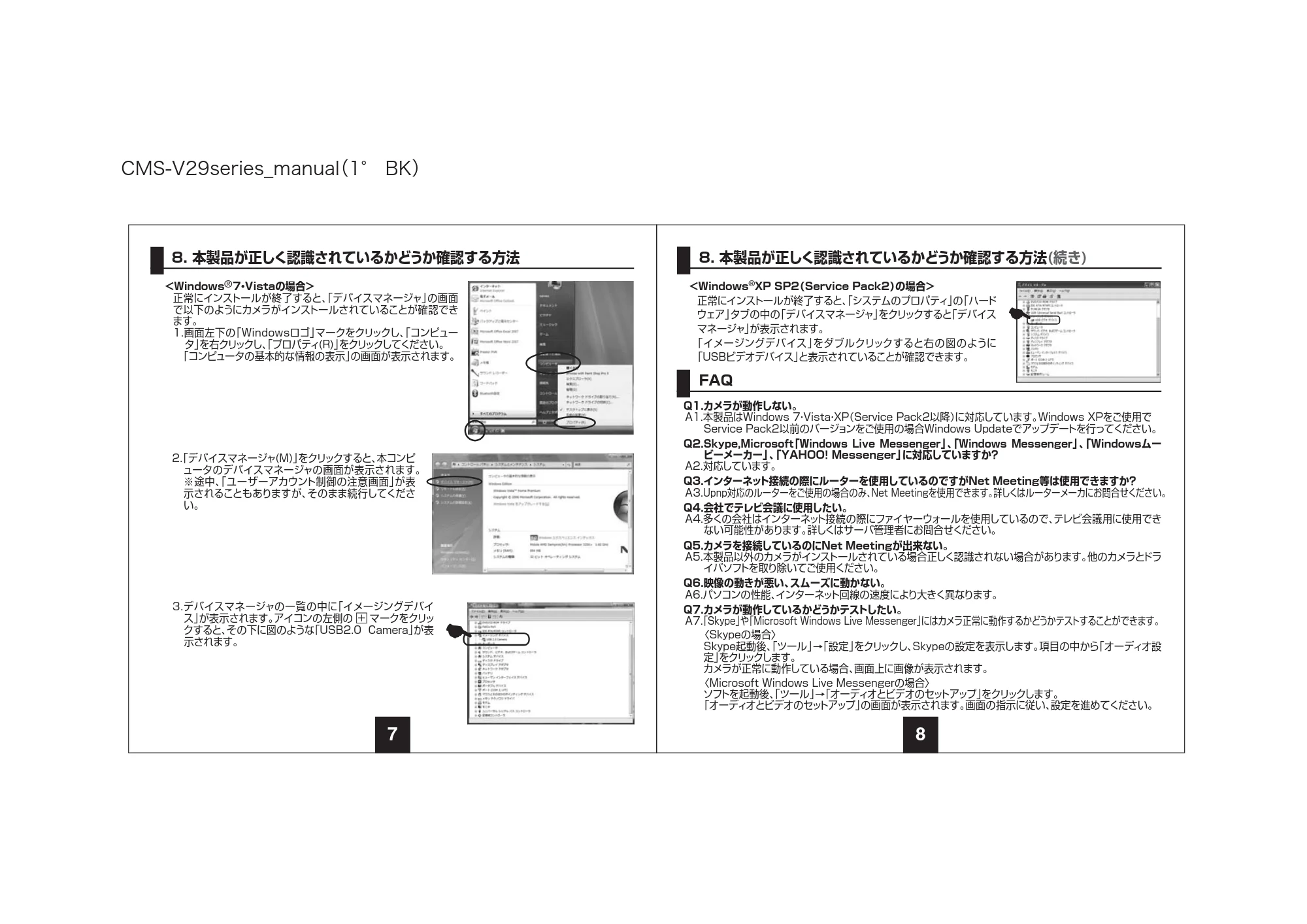 サンワサプライ 401-CMS003R 取扱説明書 — FAQ — 原本ページ — 5ページ