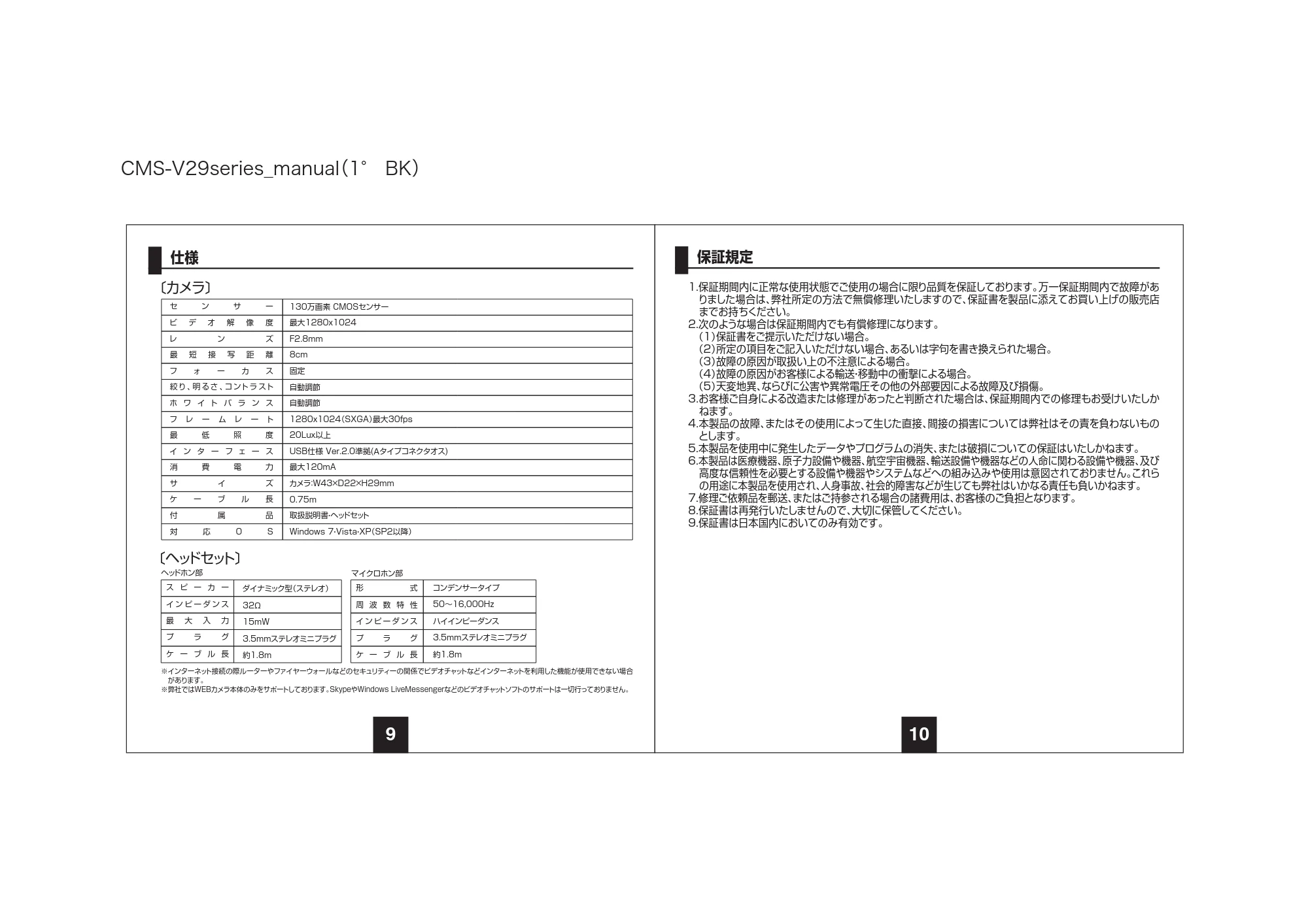 サンワサプライ 401-CMS003R 取扱説明書 — 保証規定 — 原本ページ — 6ページ
