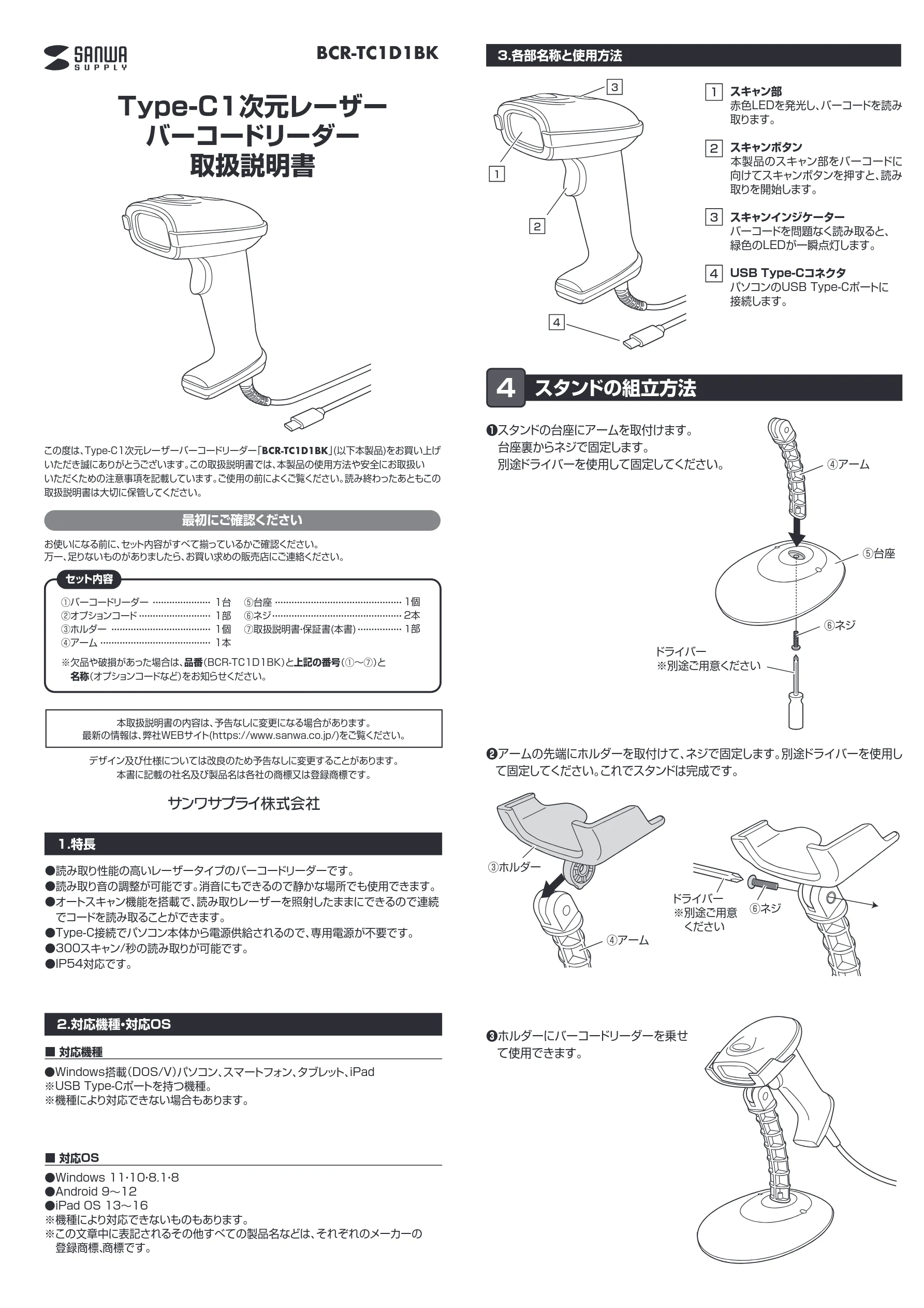 サンワサプライ BCR-TC1D1BK 取扱説明書 — 図版 1-1 — 1ページ
