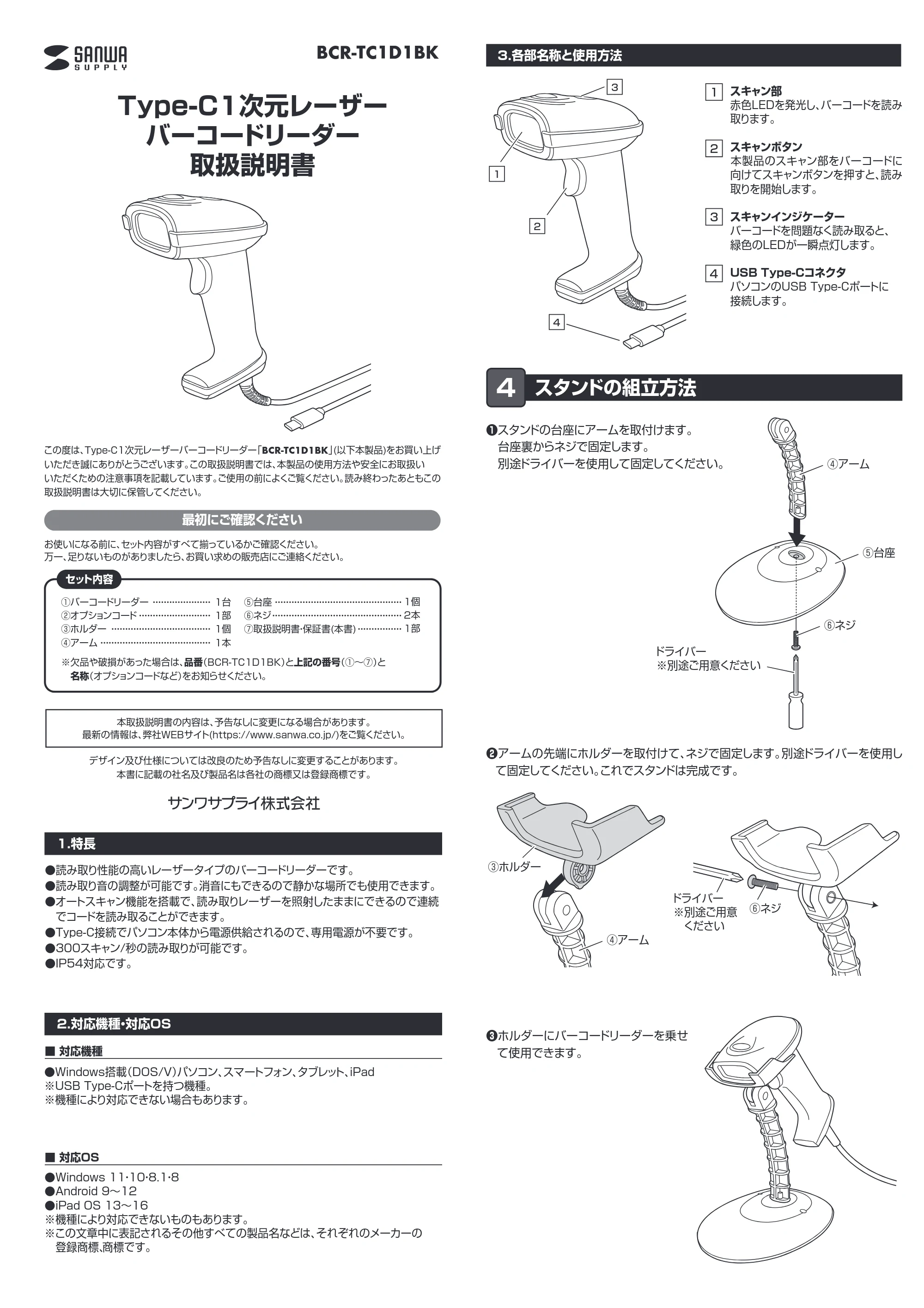 サンワサプライ BCR-TC1D1BK 取扱説明書 — 原本ページ — 1ページ