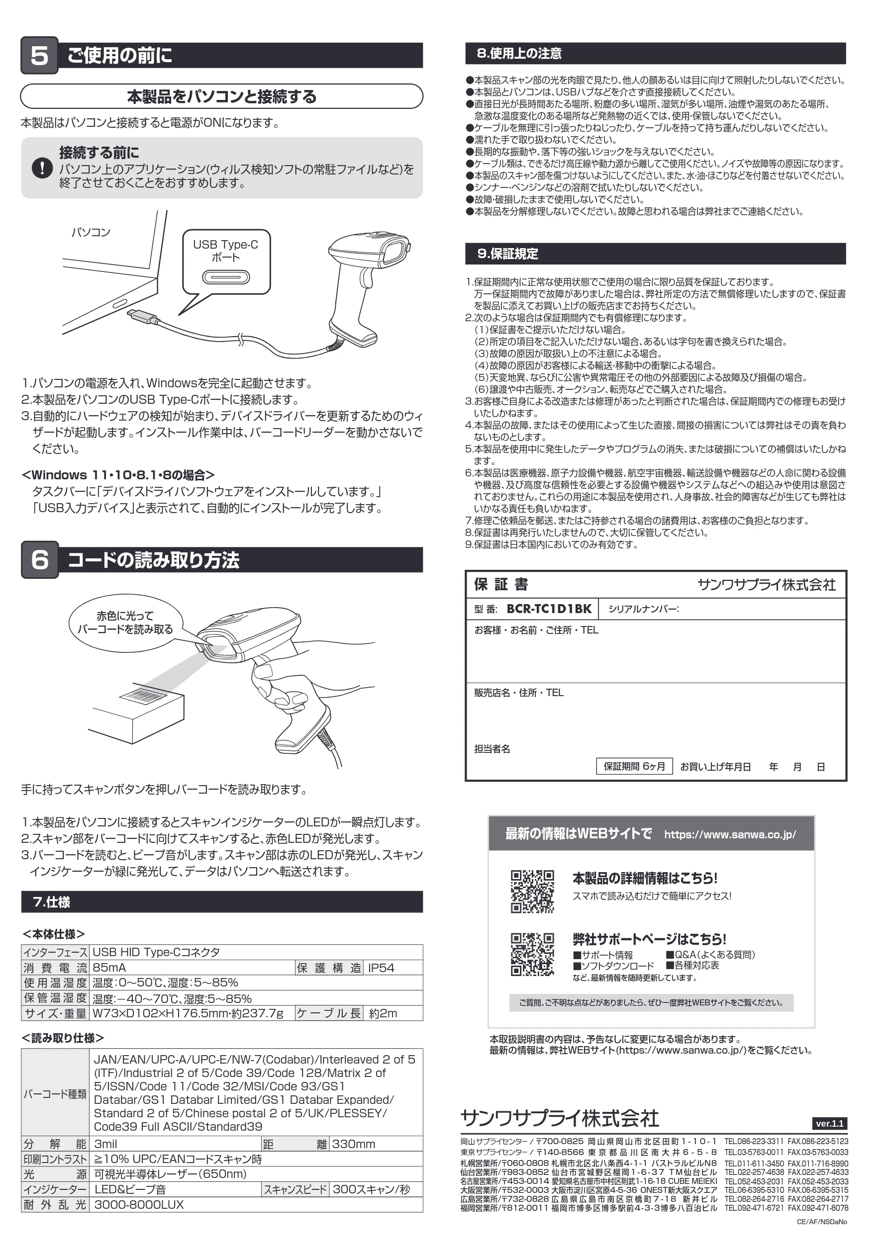 サンワサプライ BCR-TC1D1BK 取扱説明書 — 8.使用上の注意 — 図版 2-1 — 2ページ