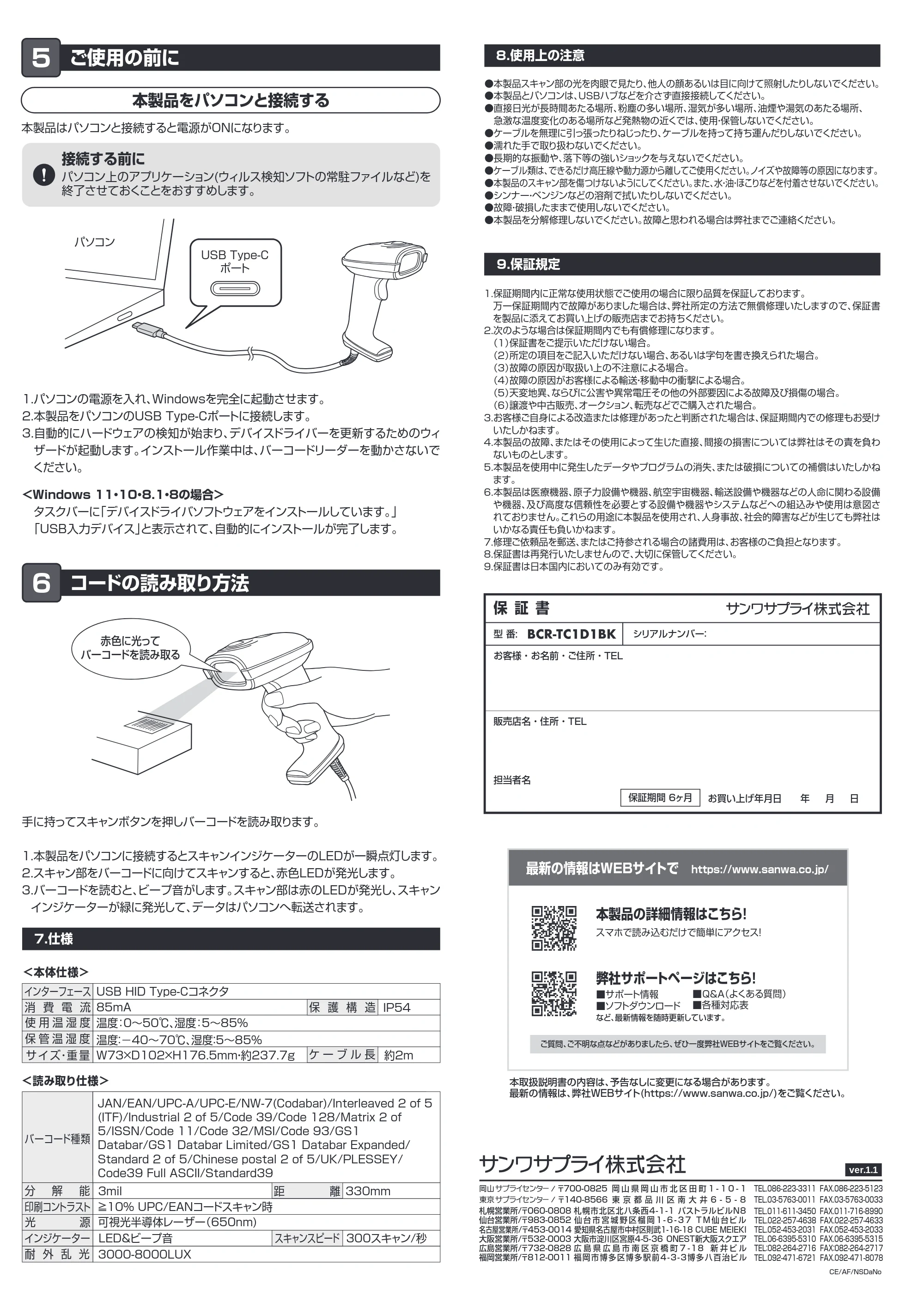 サンワサプライ BCR-TC1D1BK 取扱説明書 — 8.使用上の注意 — 原本ページ — 2ページ