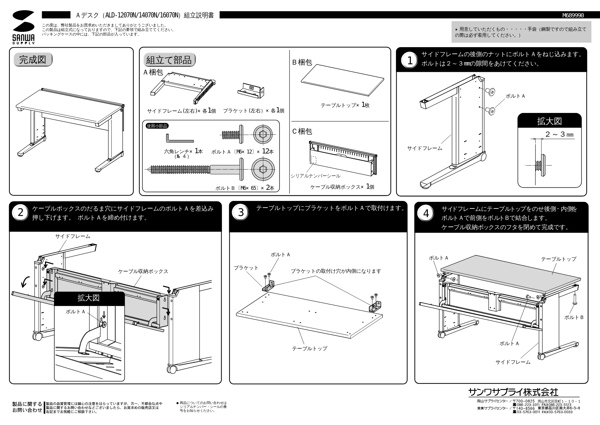 サンワサプライ ALD-16070N / ALD-14070N / ALD-12070N 取扱説明書 — 完成図 組立て部品 — 図版 1-1 — 1ページ