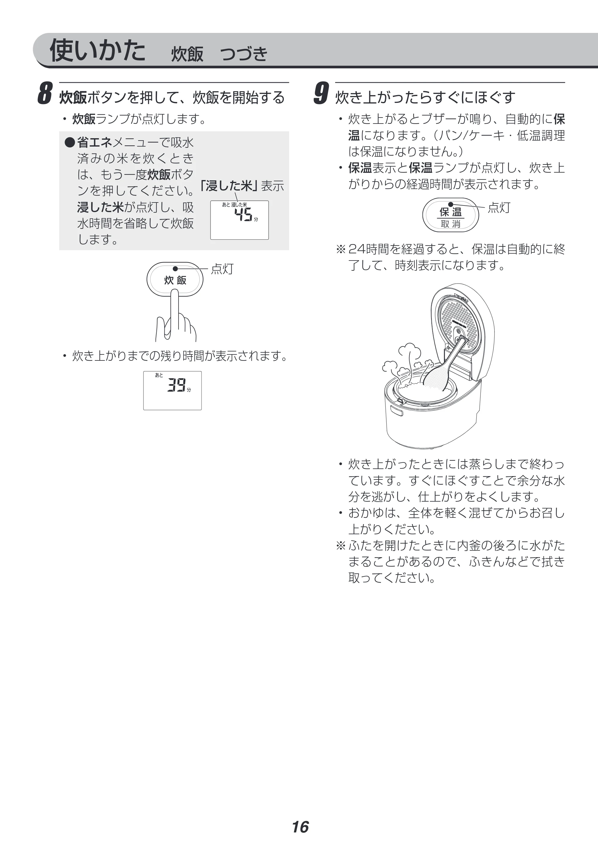 アイリスオーヤマ RC-IL30 取扱説明書 — 原本ページ — 16ページ
