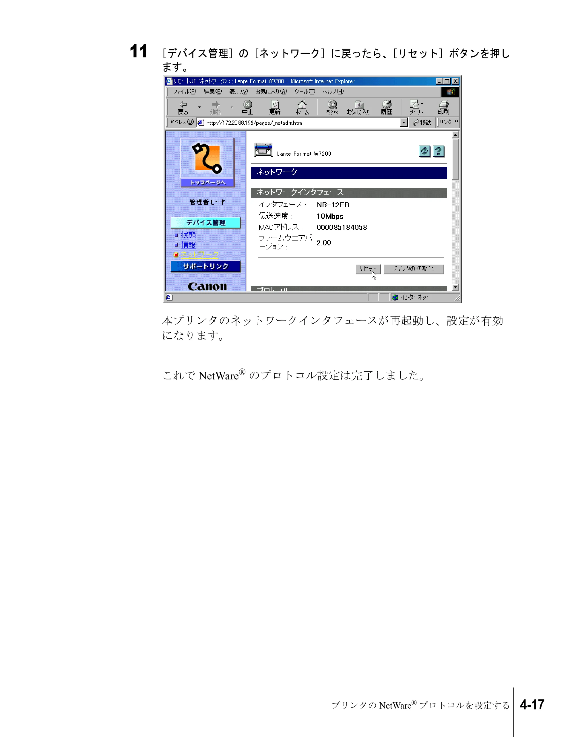 キヤノン W7200/W7250 ネットワークガイド （PDF形式／1.25Mバイト） — 原本ページ — 59ページ