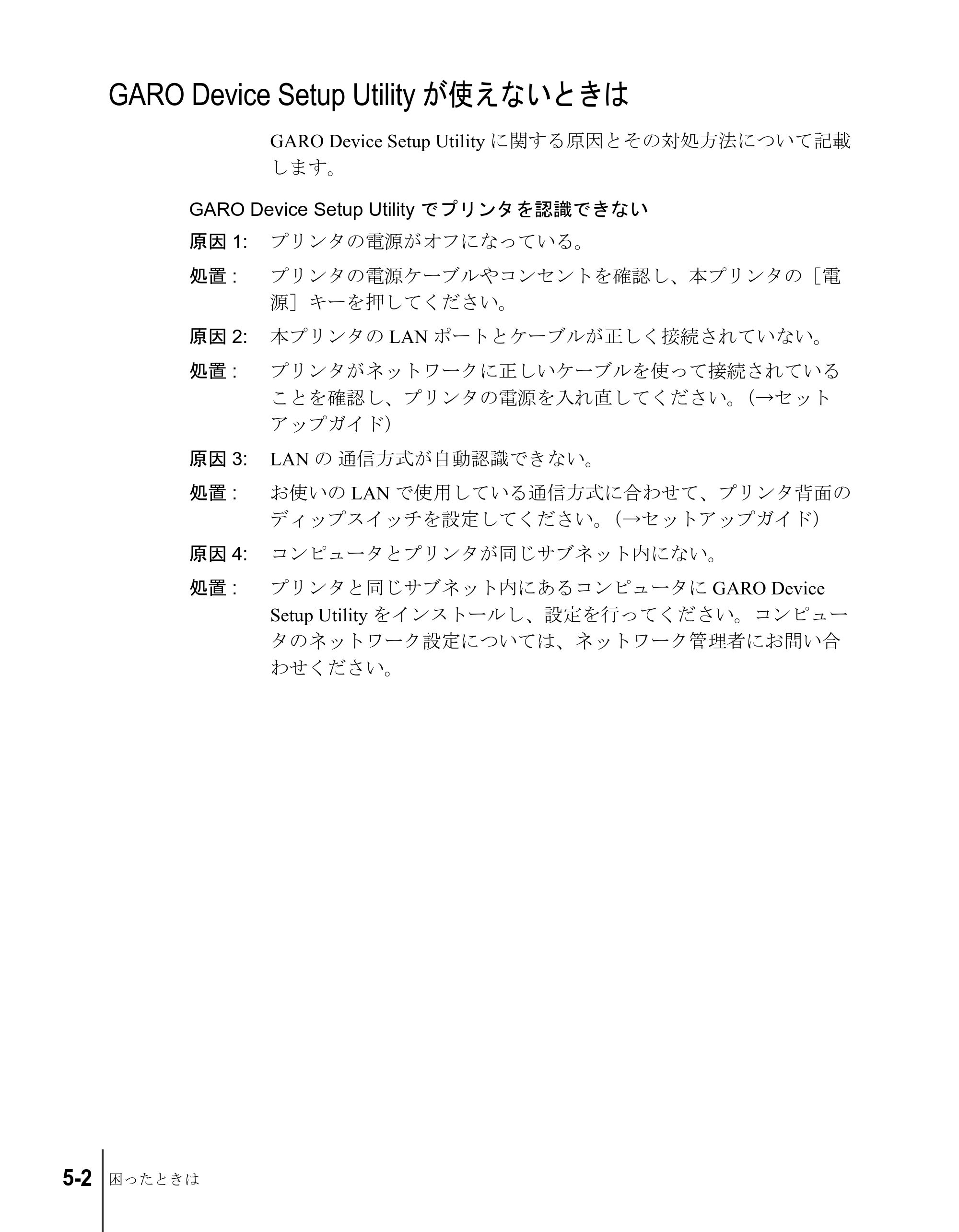 キヤノン W7200/W7250 ネットワークガイド （PDF形式／1.25Mバイト） — GARO Device Setup Utilityが使えないときは — 原本ページ — 62ページ