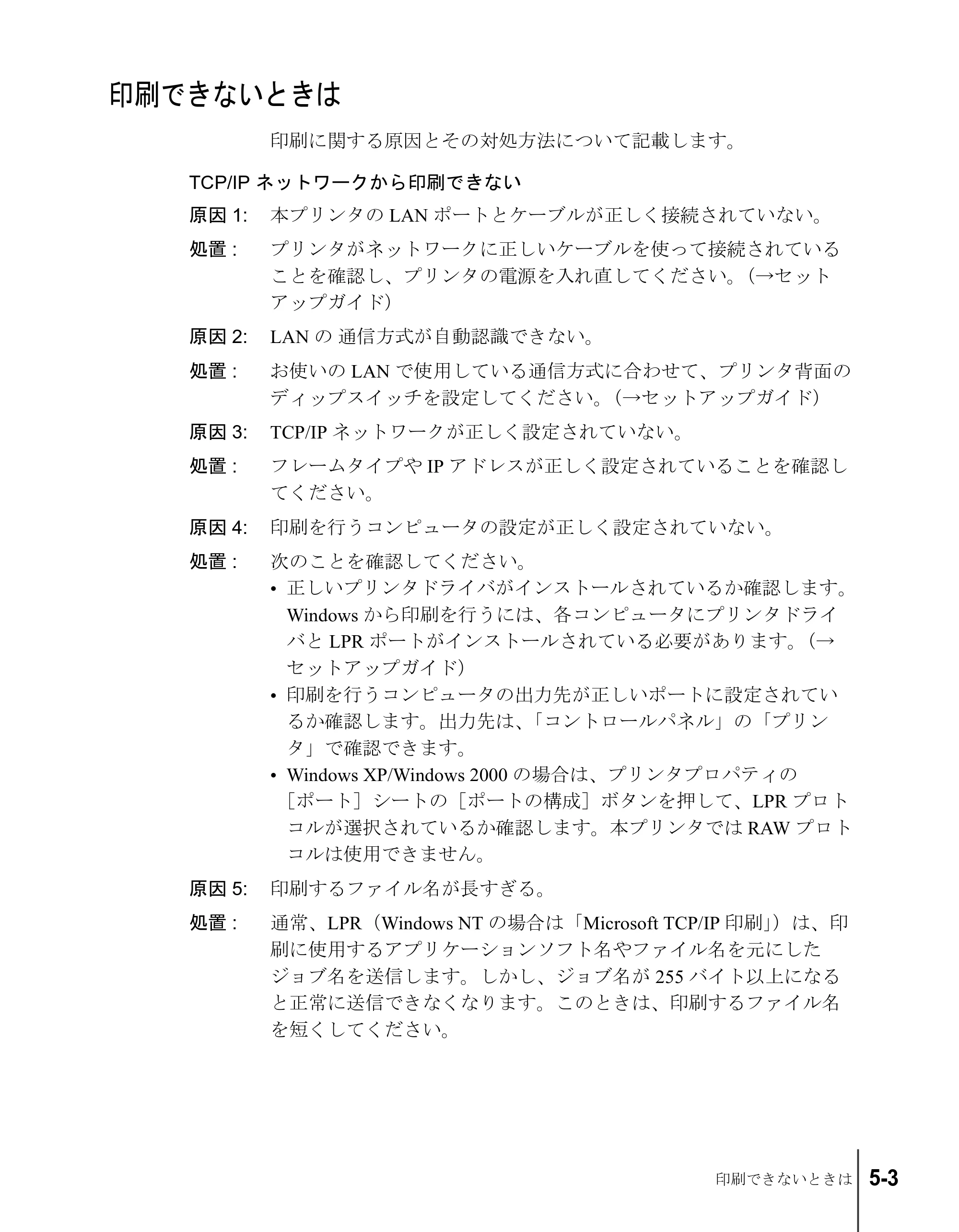 キヤノン W7200/W7250 ネットワークガイド （PDF形式／1.25Mバイト） — 印刷できないときは — 原本ページ — 63ページ