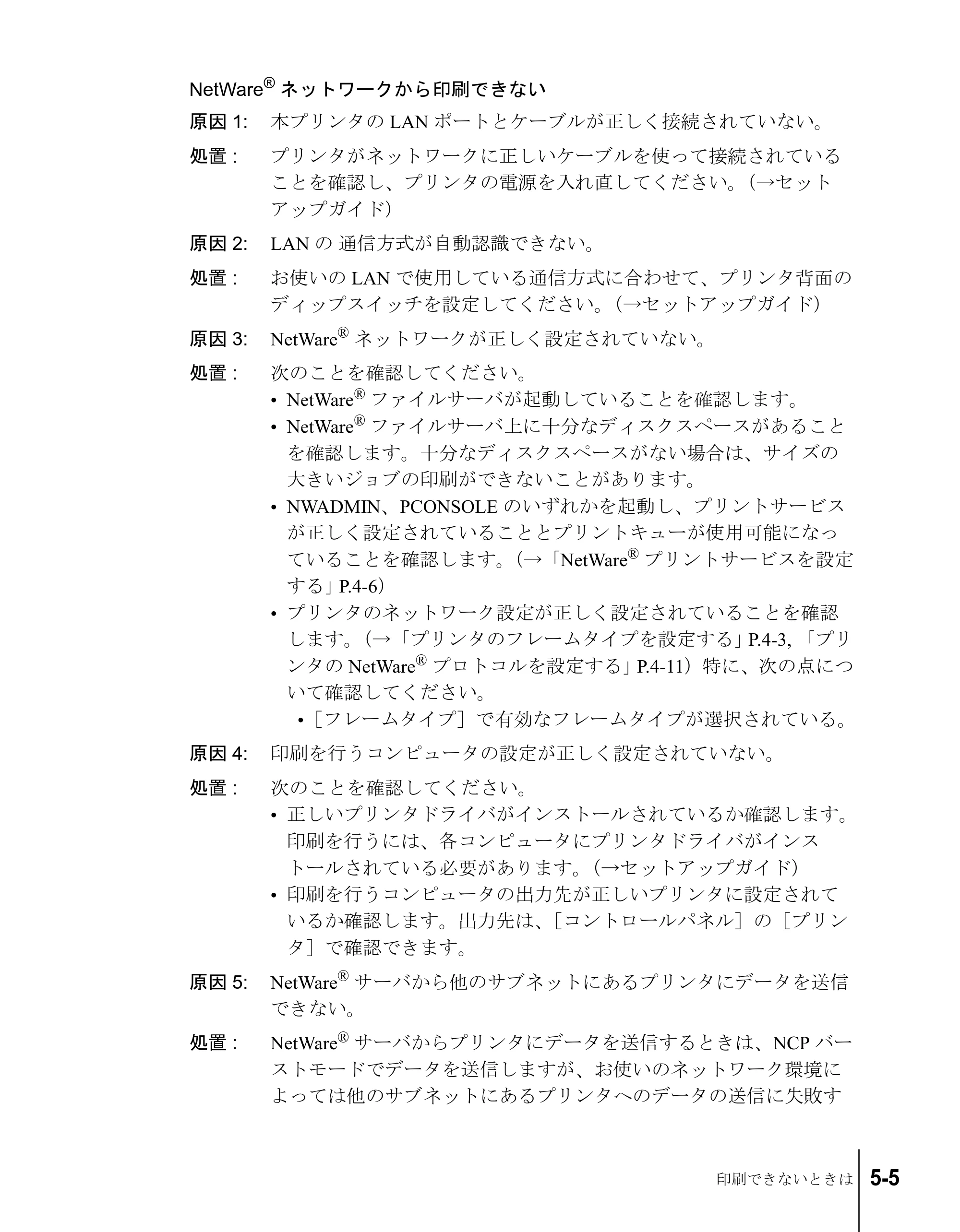 キヤノン W7200/W7250 ネットワークガイド （PDF形式／1.25Mバイト） — 原本ページ — 65ページ