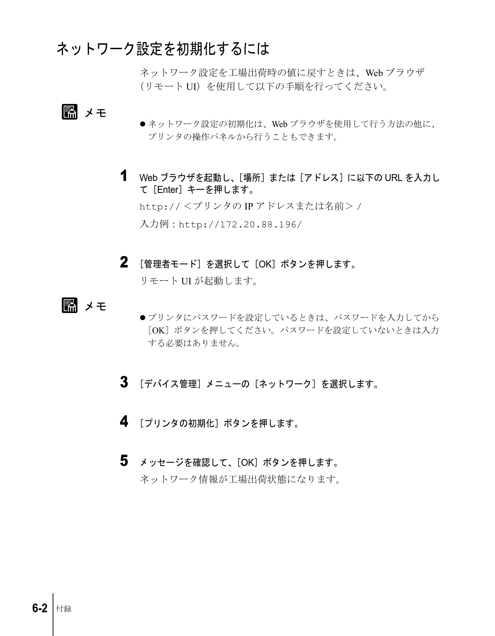 キヤノン W7200/W7250 ネットワークガイド （PDF形式／1.25Mバイト） — ネットワーク設定を初期化するには — 原本ページ — 68ページ