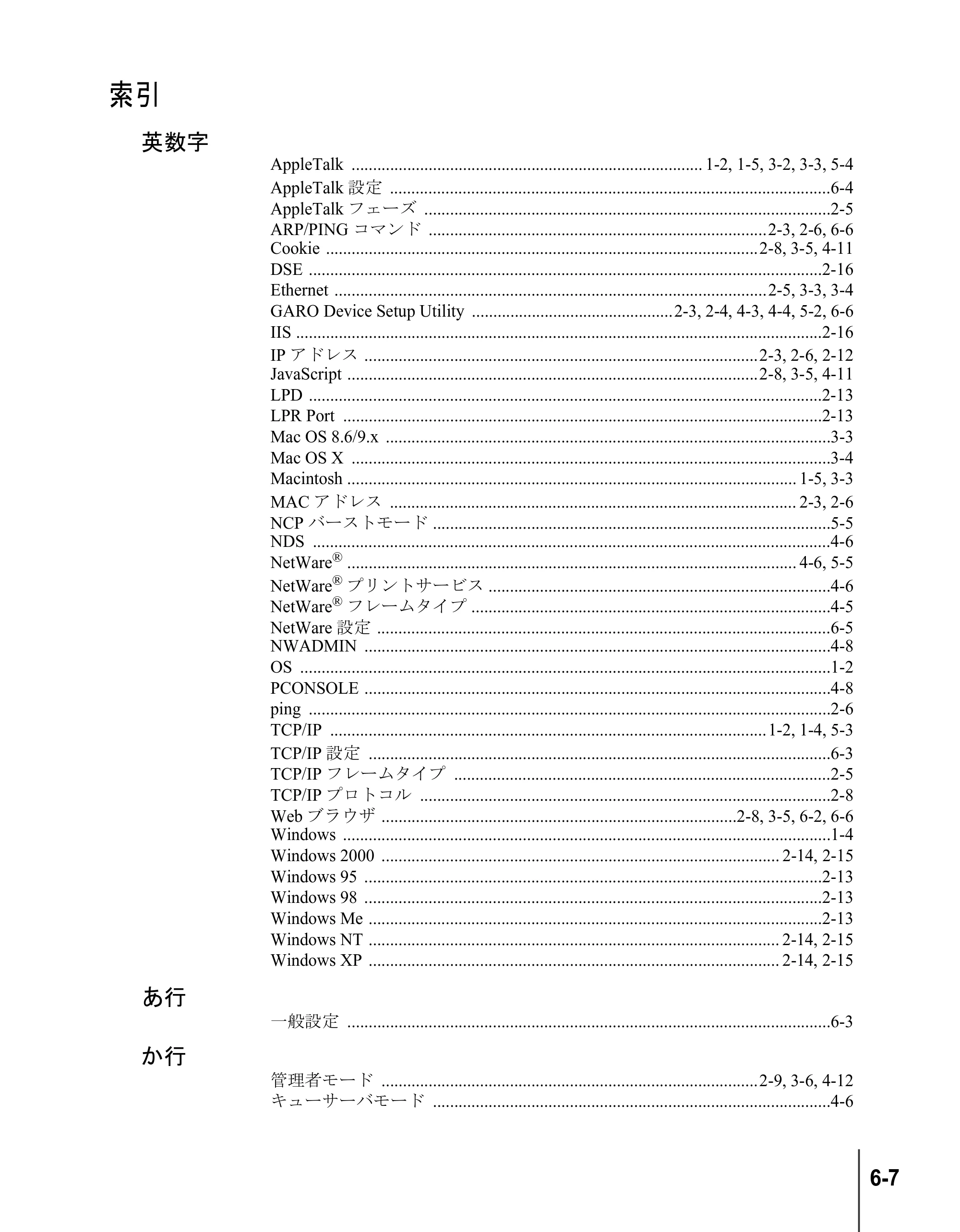 キヤノン W7200/W7250 ネットワークガイド （PDF形式／1.25Mバイト） — 索引 — 原本ページ — 73ページ