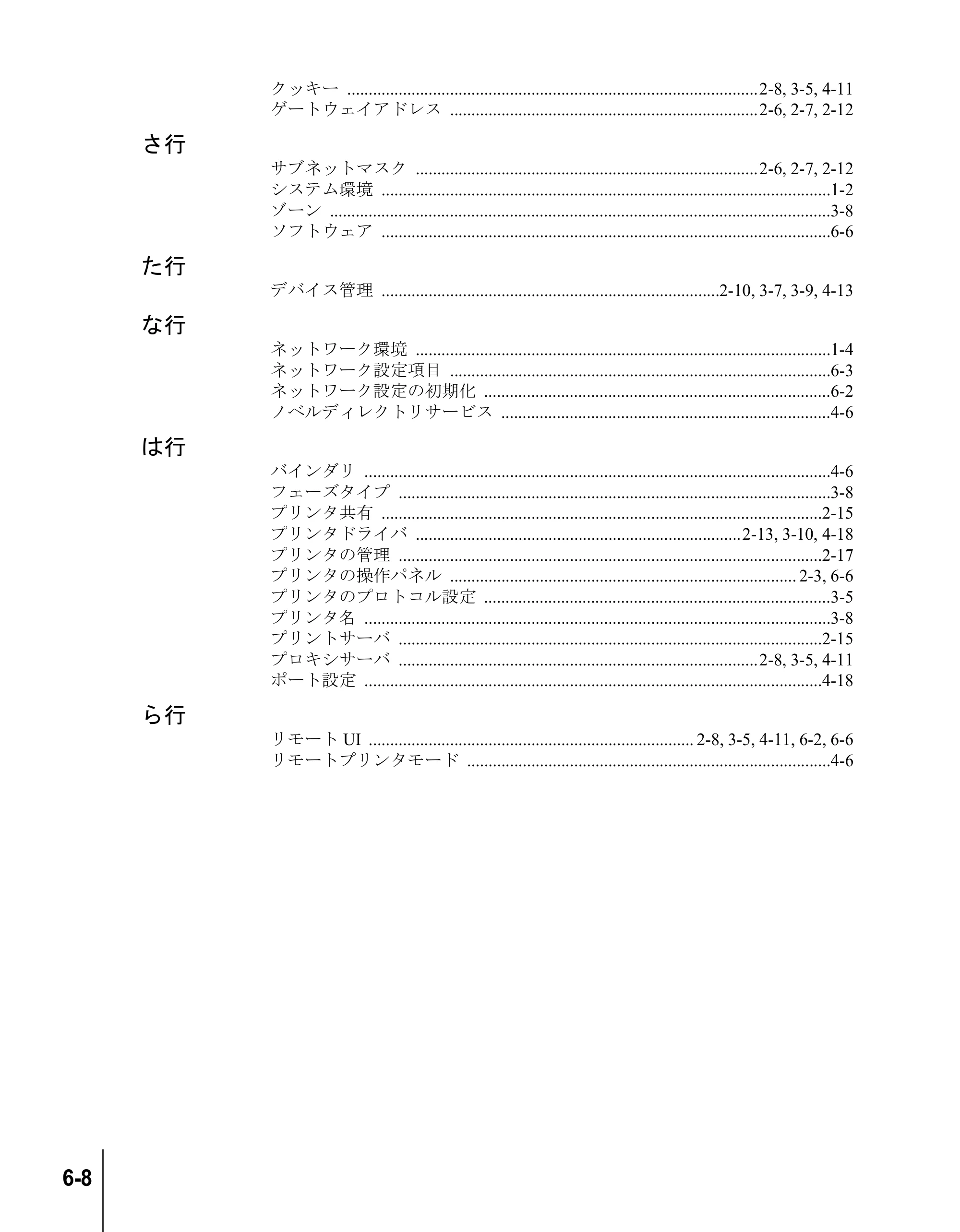 キヤノン W7200/W7250 ネットワークガイド （PDF形式／1.25Mバイト） — 原本ページ — 74ページ