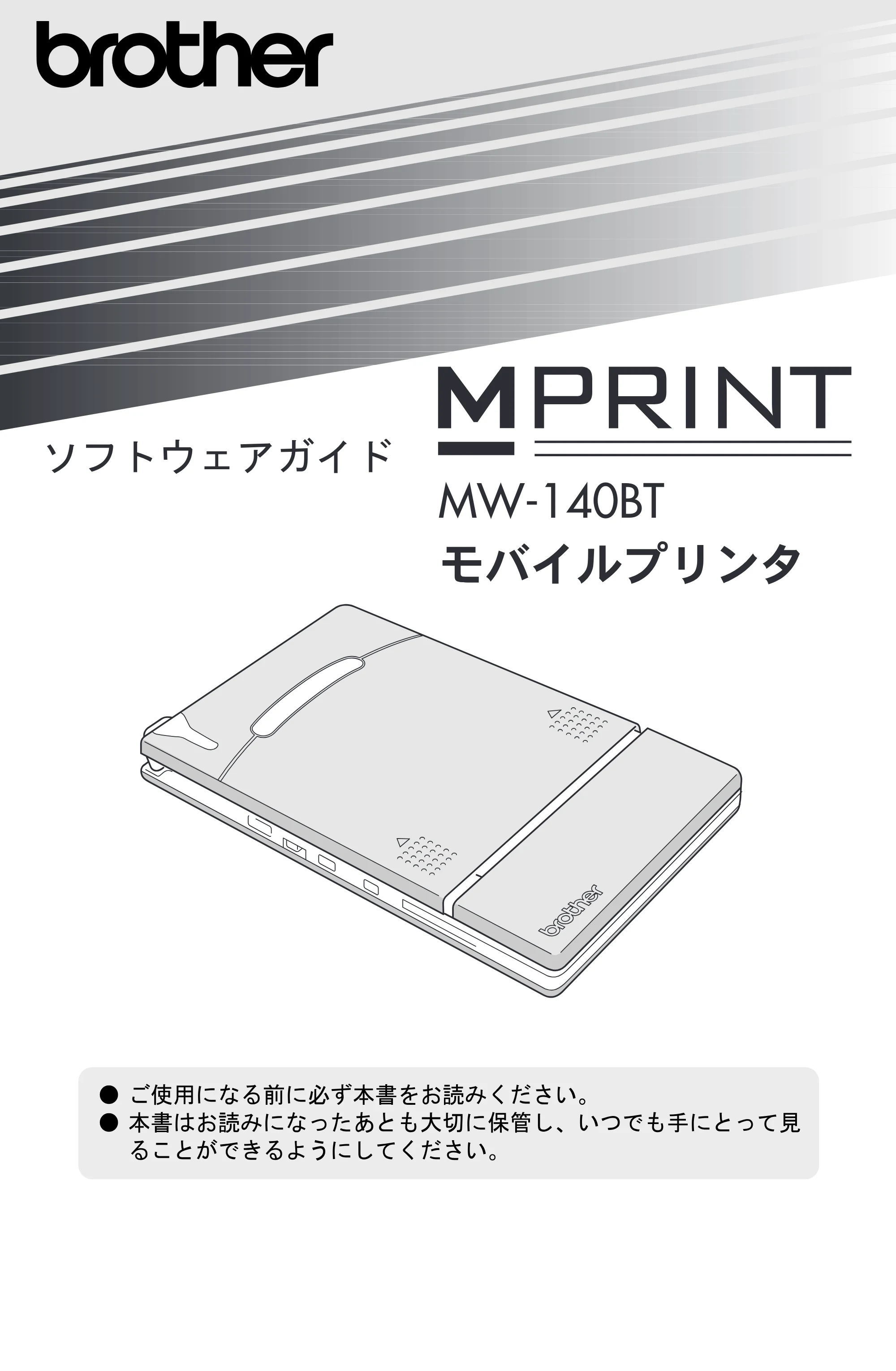 ブラザー MW-140BT ソフトウェアガイド — MW-140BT_Soft_J — 原本ページ — 1ページ