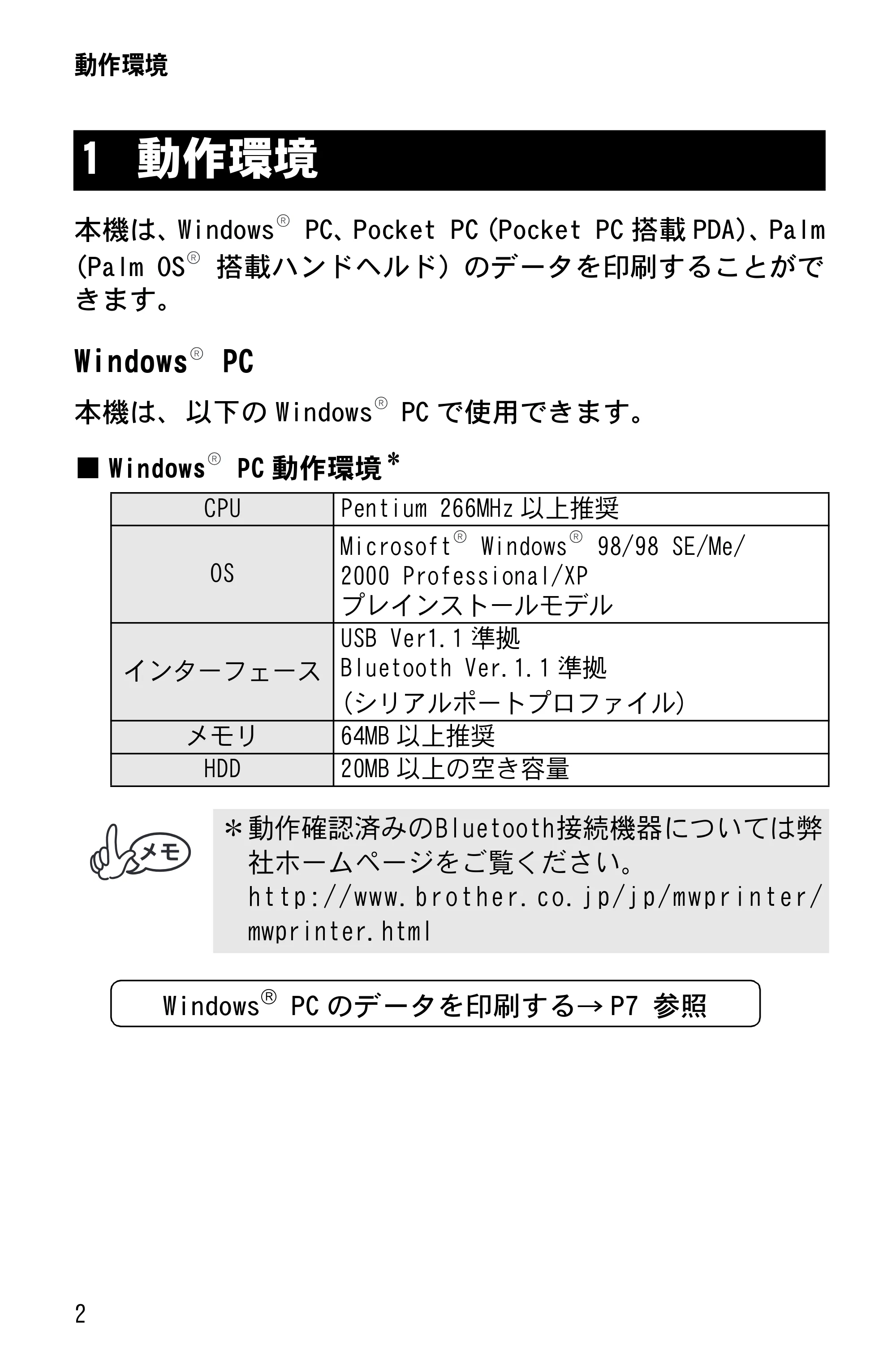 ブラザー MW-140BT ソフトウェアガイド — 動作環境 — 原本ページ — 4ページ