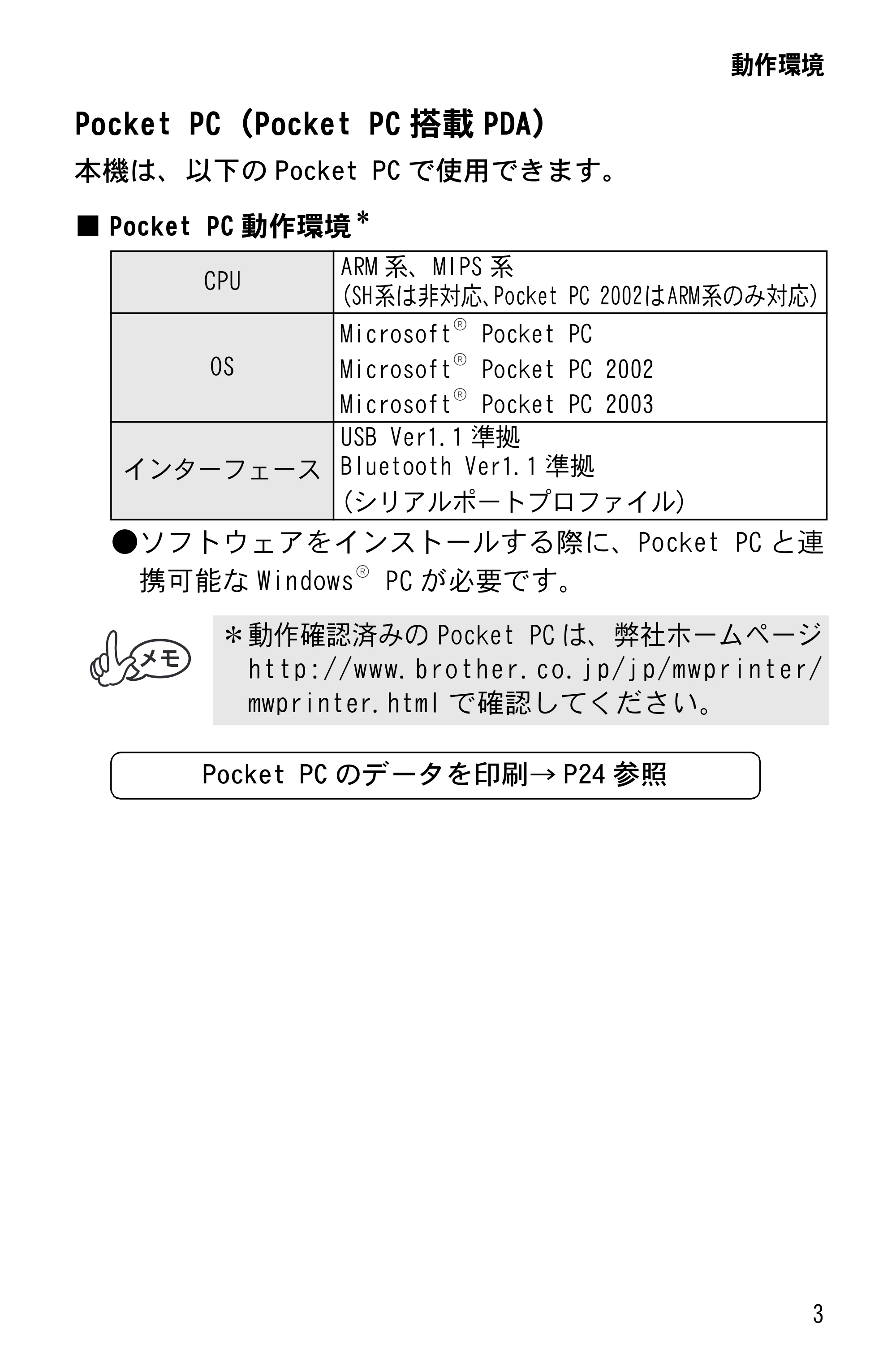 ブラザー MW-140BT ソフトウェアガイド — 原本ページ — 5ページ
