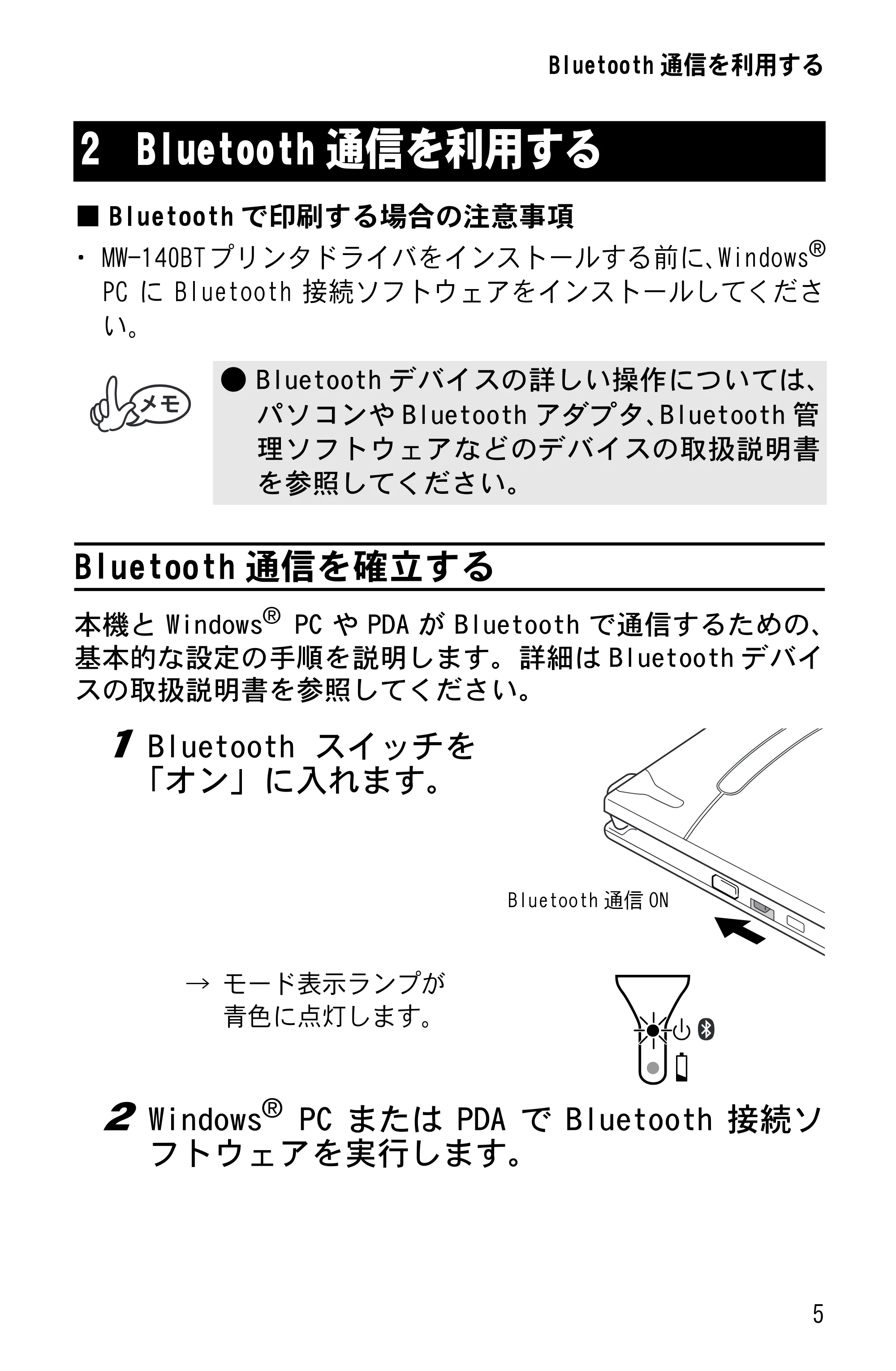 ブラザー MW-140BT ソフトウェアガイド — Bluetooth通信を利用する — 原本ページ — 7ページ