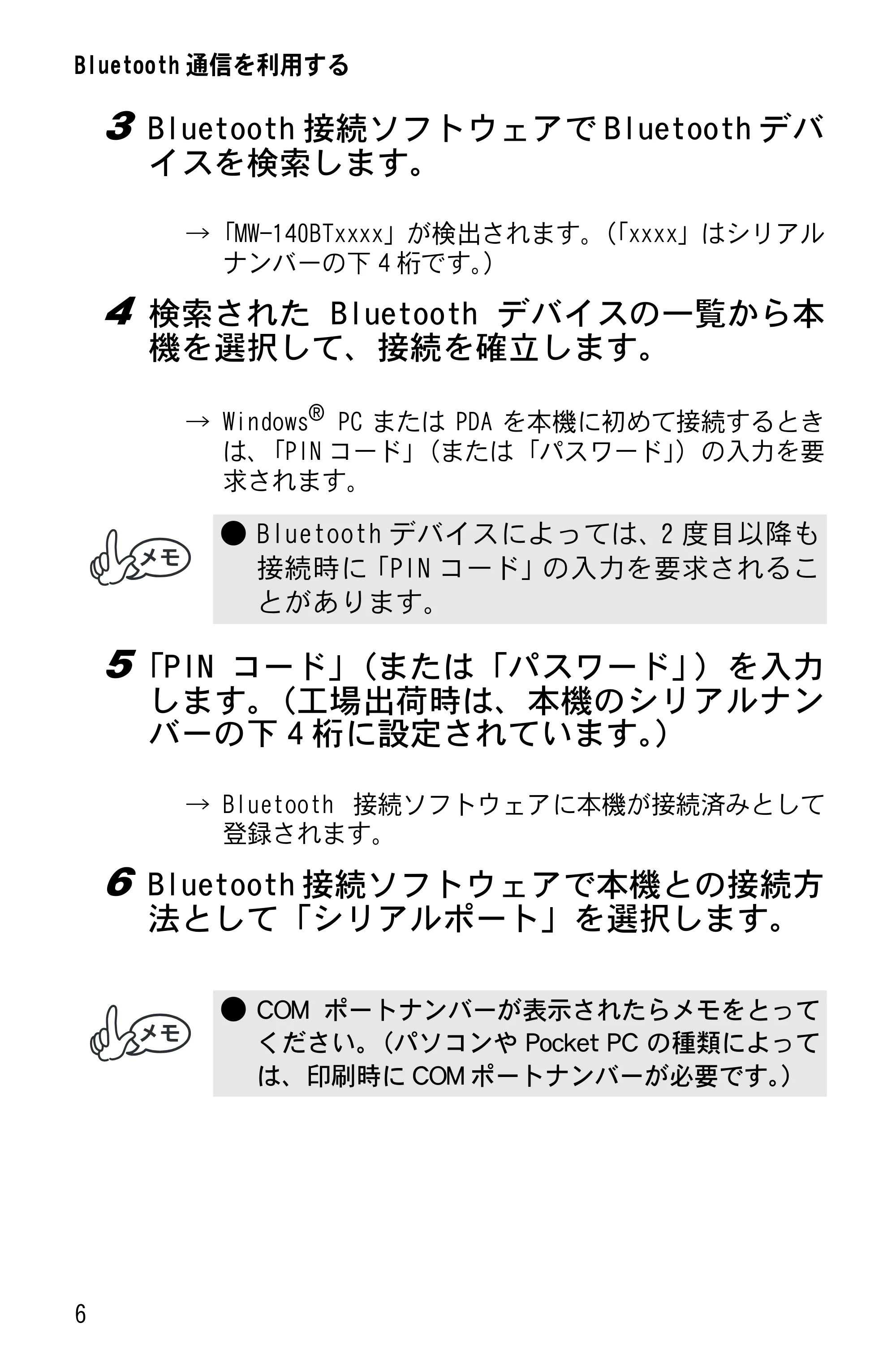 ブラザー MW-140BT ソフトウェアガイド — 原本ページ — 8ページ