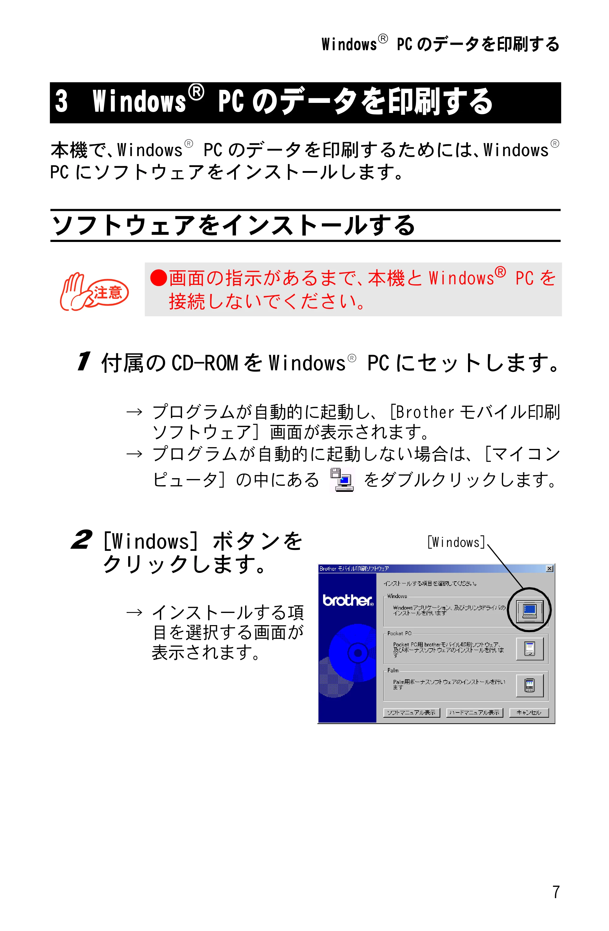 ブラザー MW-140BT ソフトウェアガイド — Windows PCのデータを印刷する — 原本ページ — 9ページ